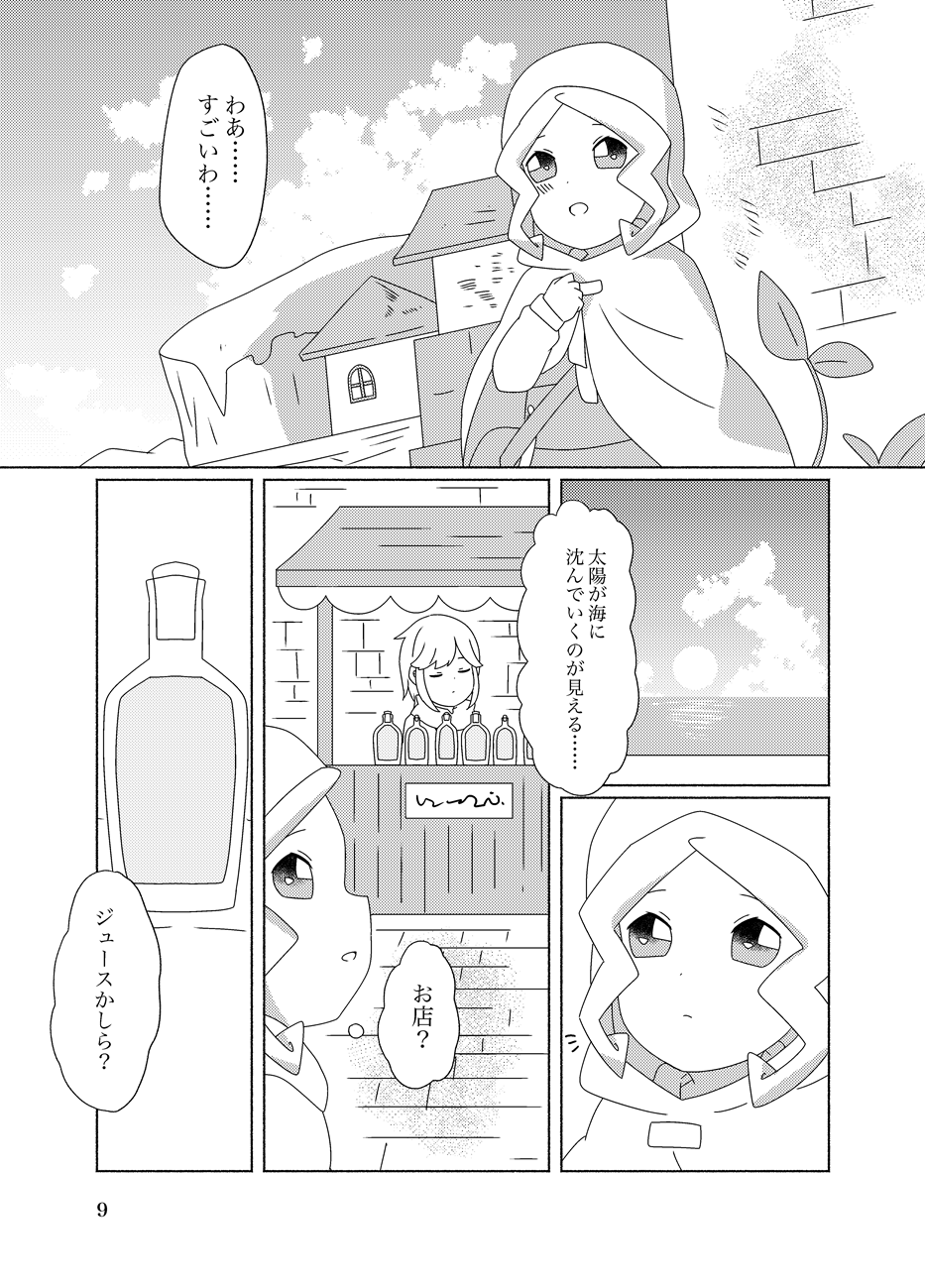 [Hoshizukiyo no Omise (Tamasuke)] Hachimitsu Sake to Milk 9eme image