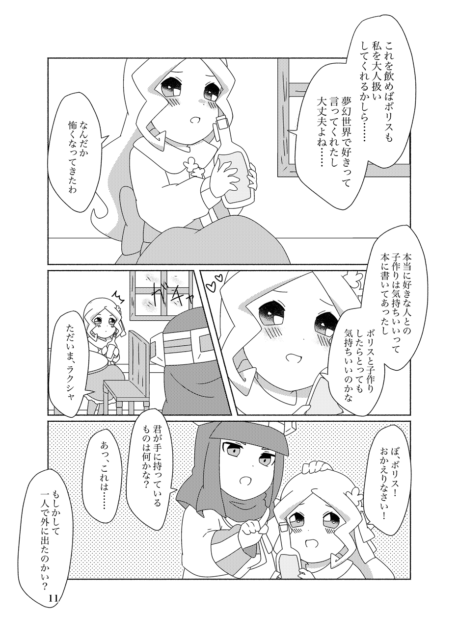 [Hoshizukiyo no Omise (Tamasuke)] Hachimitsu Sake to Milk 11eme image