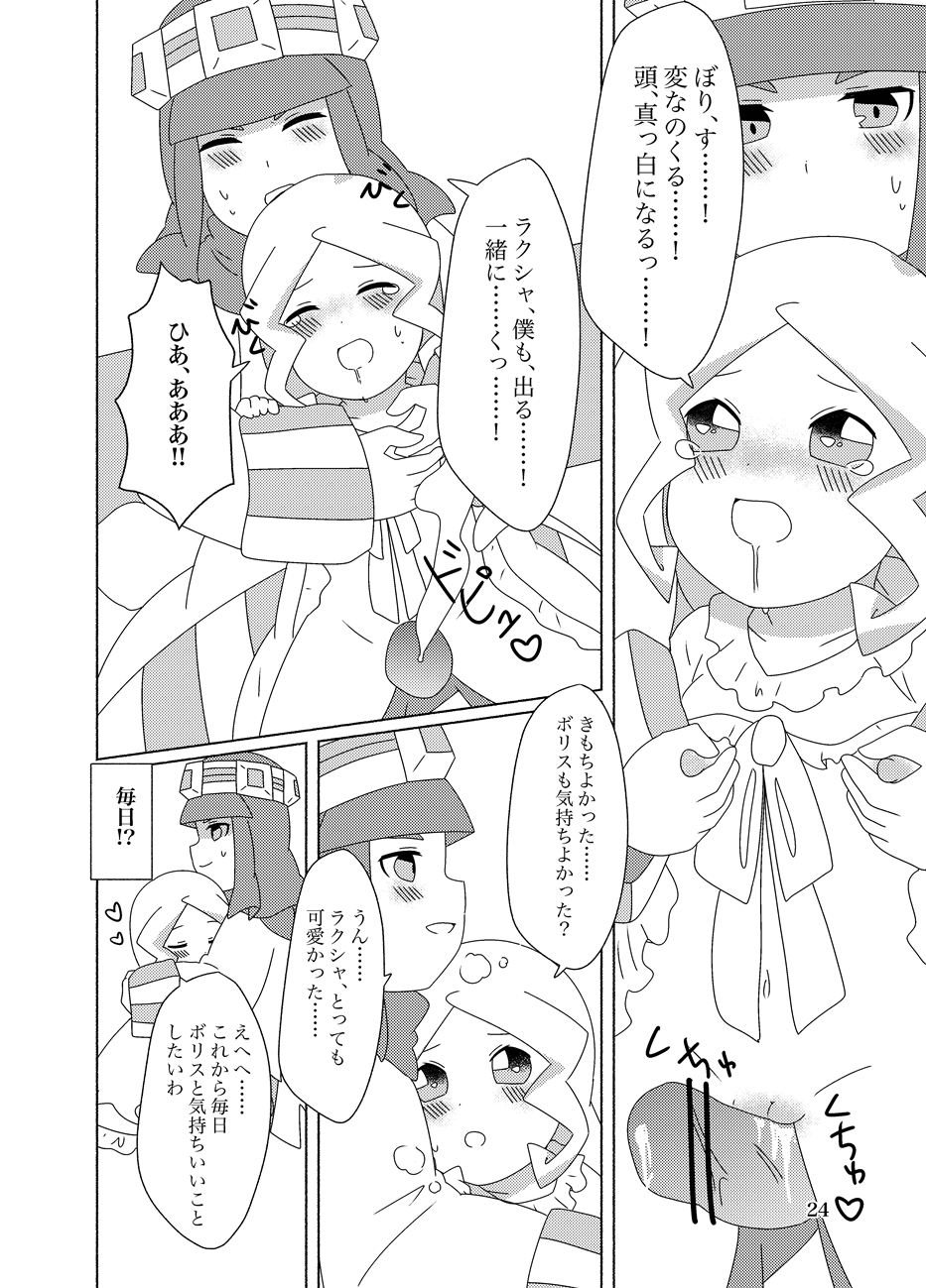 [Hoshizukiyo no Omise (Tamasuke)] Hachimitsu Sake to Milk 24eme image