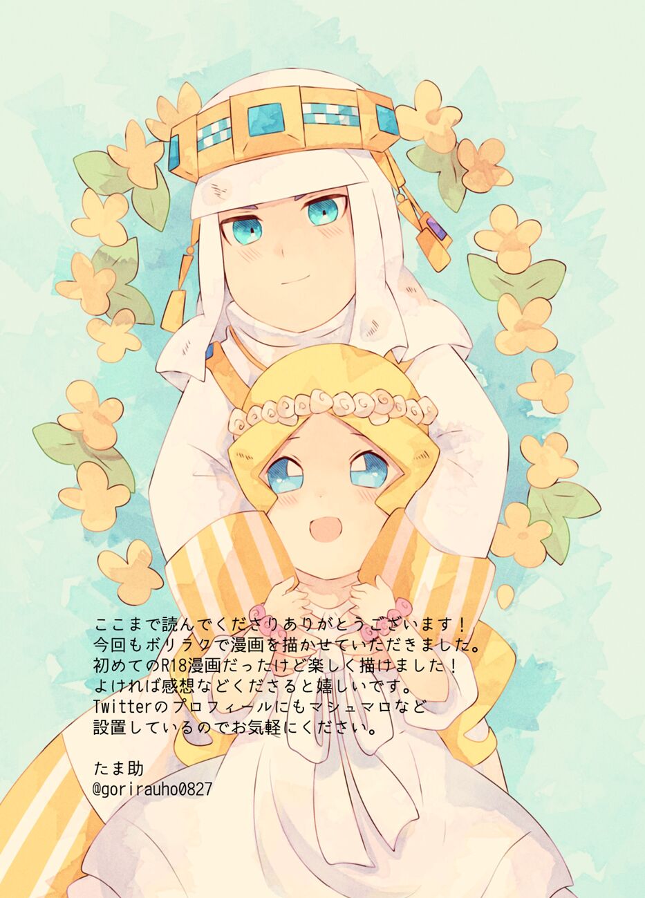 [Hoshizukiyo no Omise (Tamasuke)] Hachimitsu Sake to Milk 27eme image