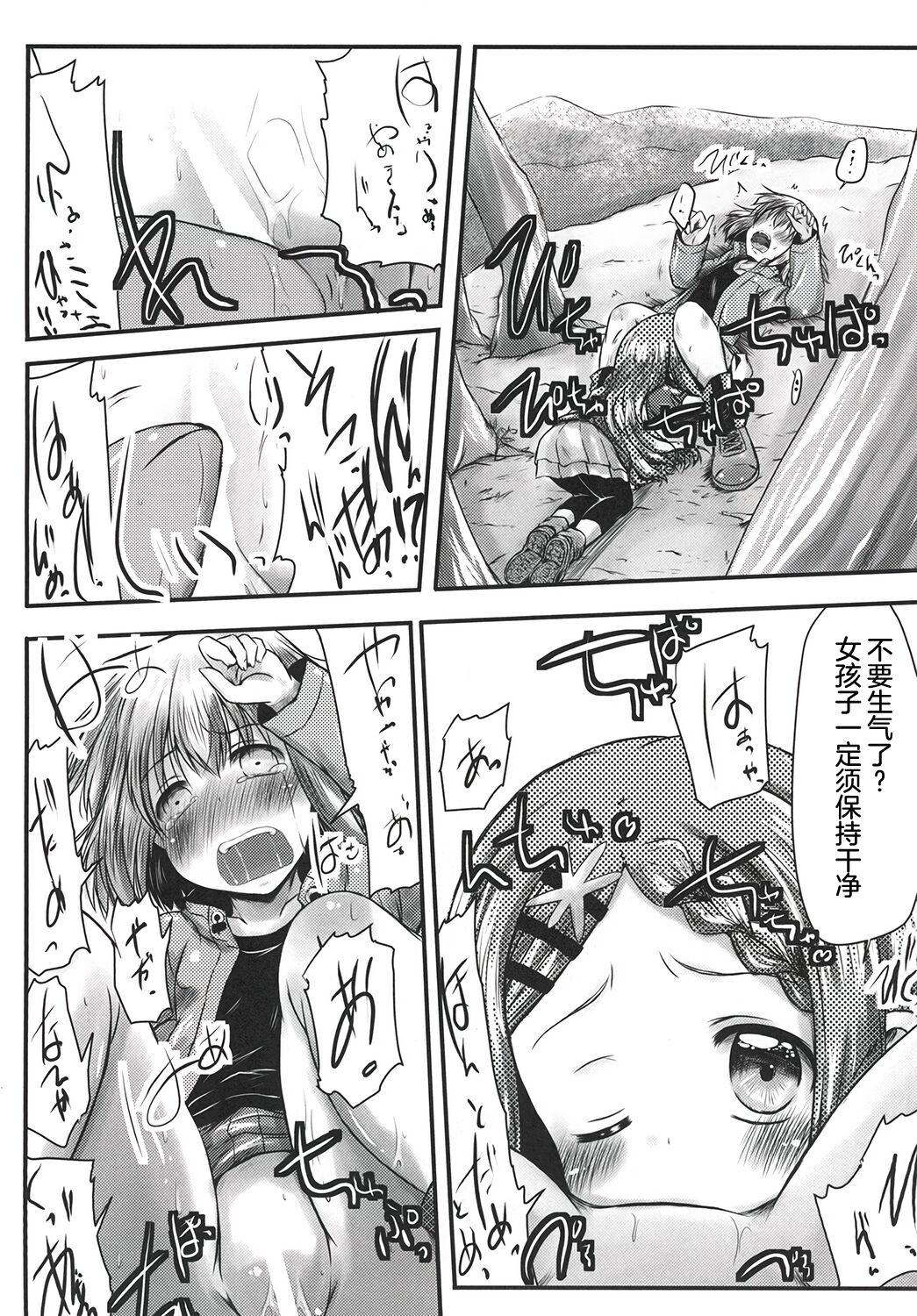 (Shi~musu! 11) [Snow Ice (Misana)] Watashi no Shinrin Genkai wa Mada Toppa Shitenai! (Yama no Susume) 图片编号 13