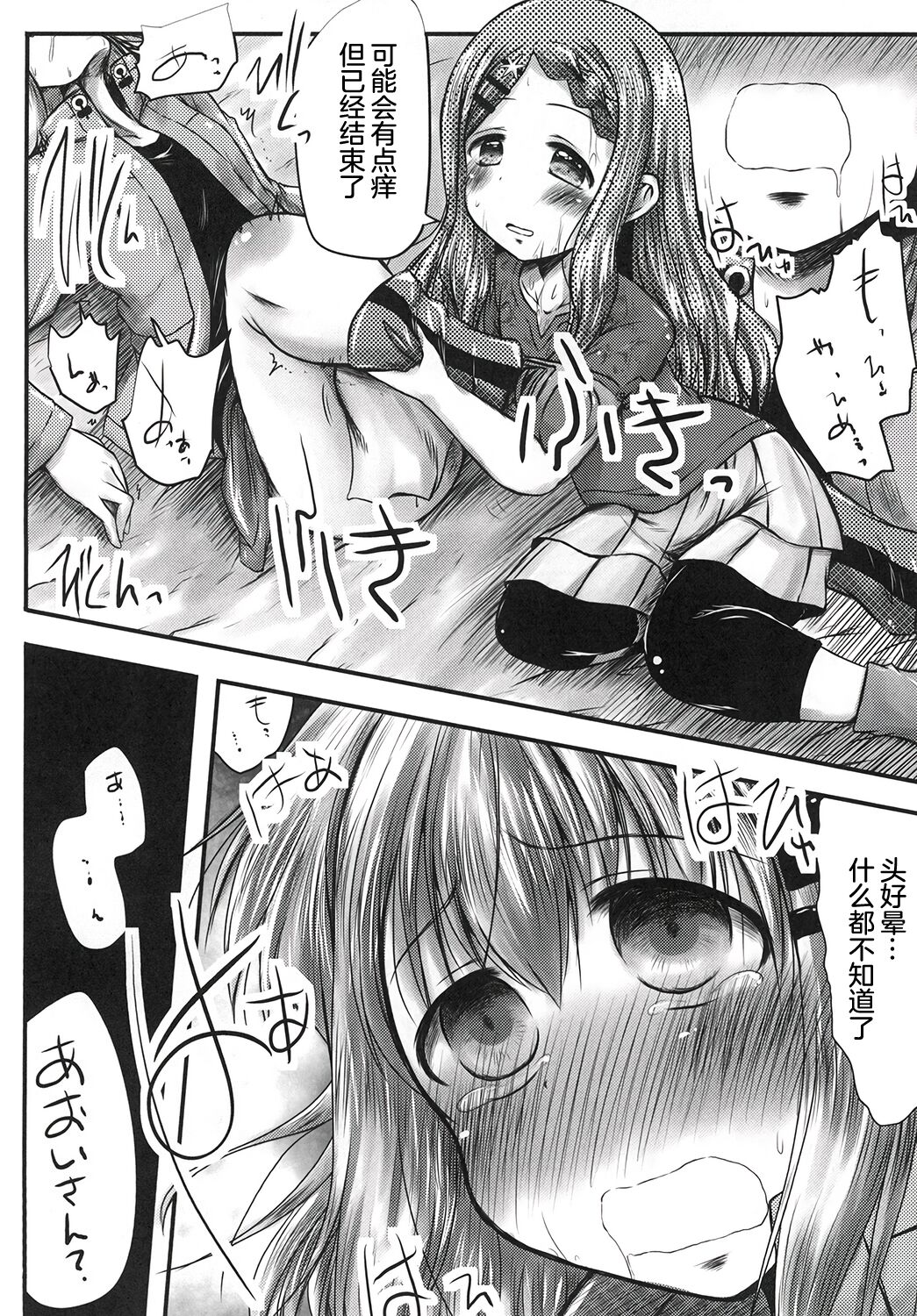 (Shi~musu! 11) [Snow Ice (Misana)] Watashi no Shinrin Genkai wa Mada Toppa Shitenai! (Yama no Susume) 图片编号 16