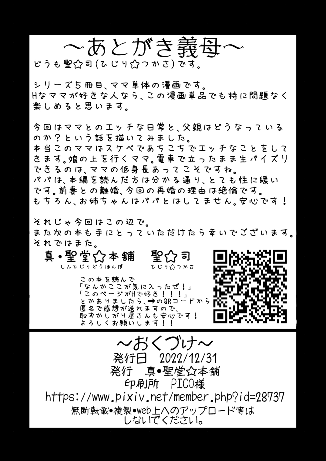 [Shin Hijiridou Honpo (Hijiri Tsukasa)] Atarashiku Dekita Mama ga Ero Sugiru Nichijou. | La Vida Cotidiana de una Mamá Primeriza es Demasiado Erótica. [Spanish] [NekoCreme] [Digital] numero di immagine  33