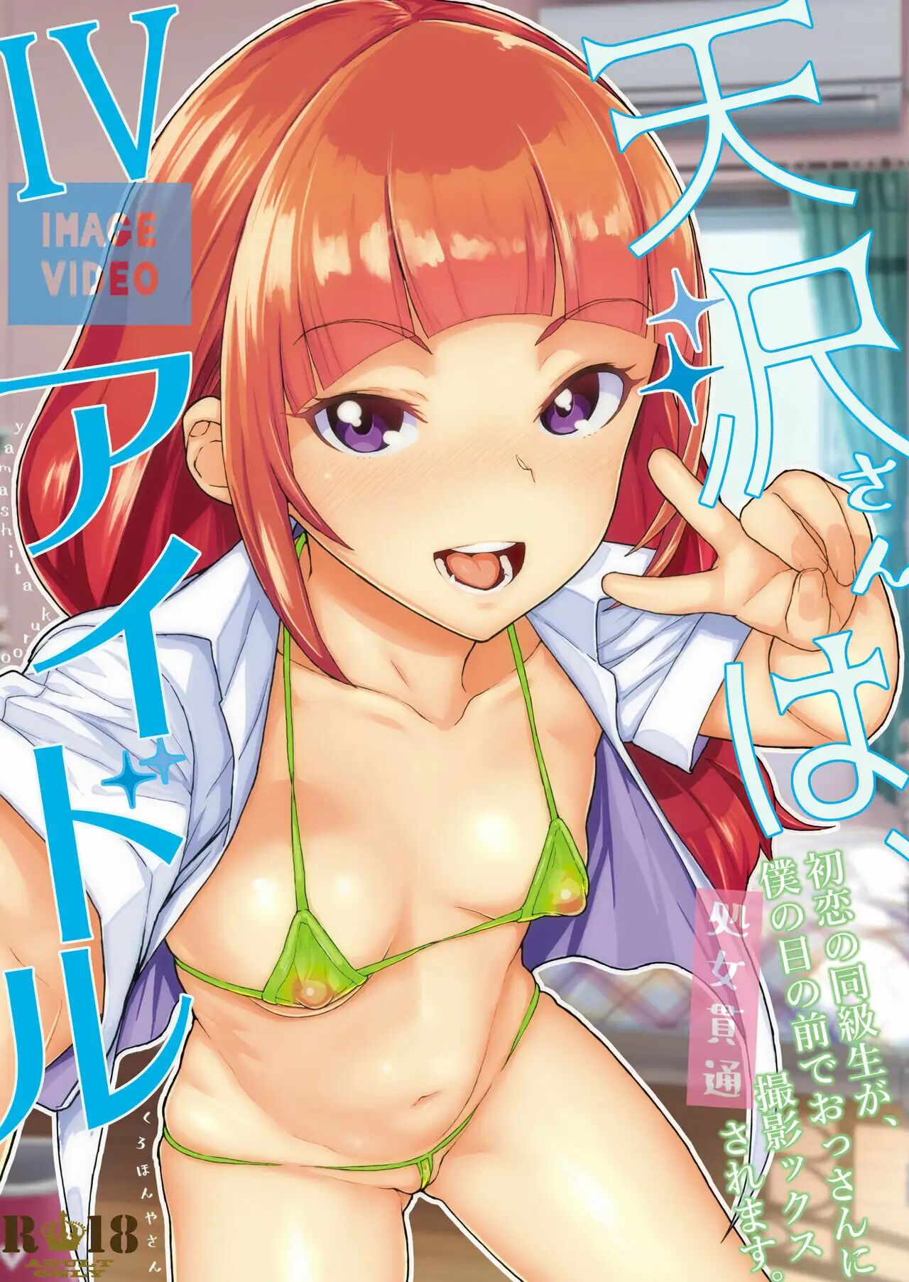 Amasawa-san wa IV Idol image number 1