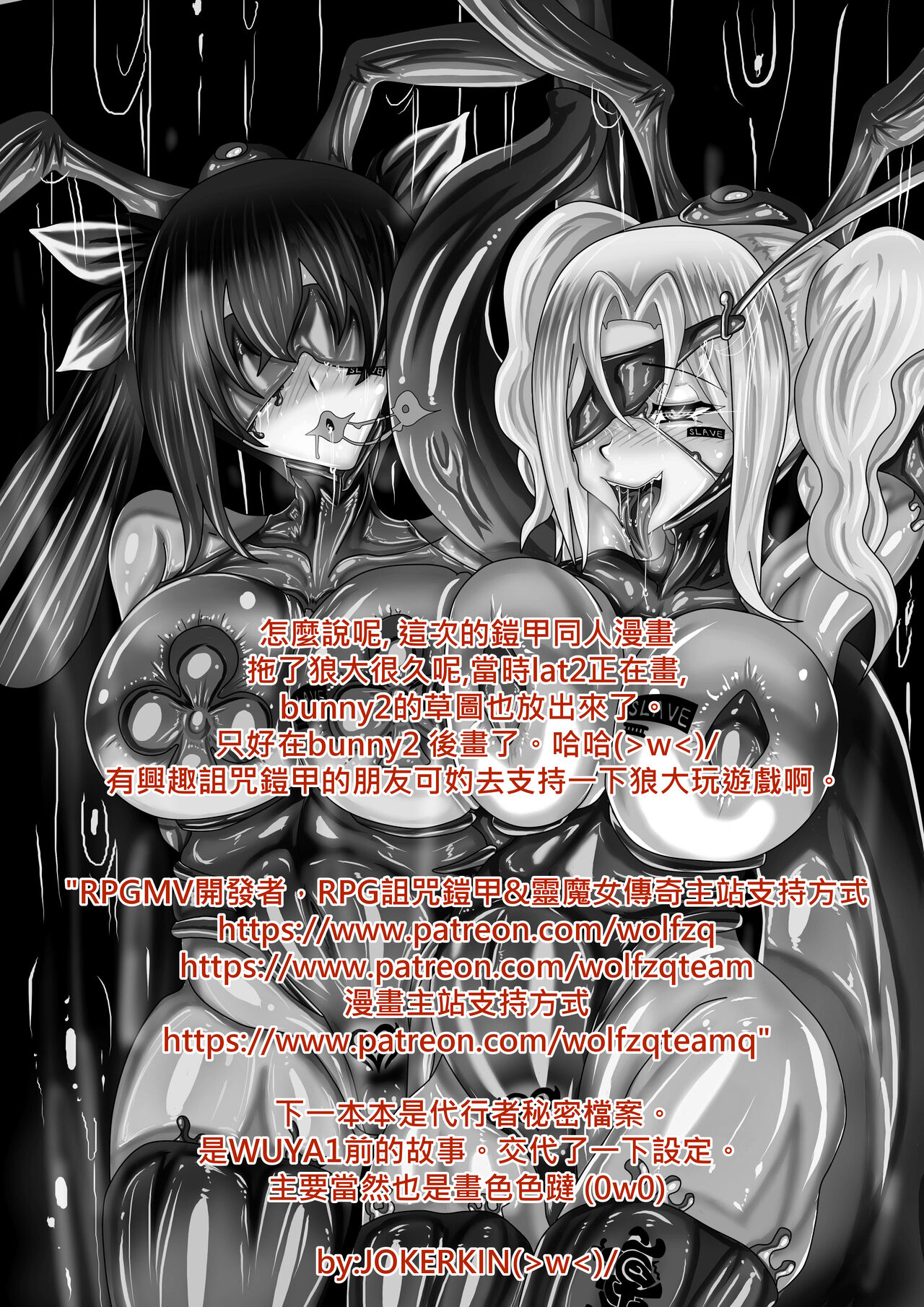 [JOKERKIN] 詛咒鎧甲if   (詛咒鎧甲同人) 图片编号 26