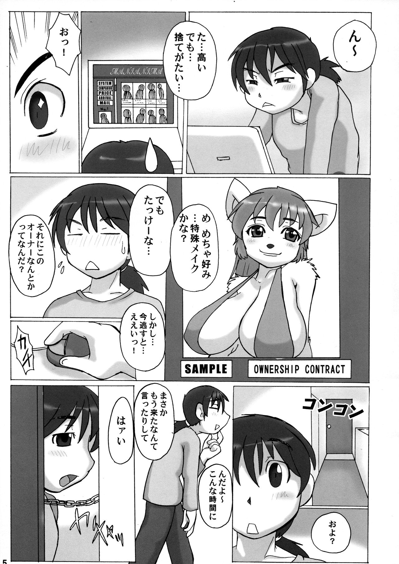 (C79) [Manianima (Okawari Jiyuu)] Mani Deli - Maniac Delivery System image number 6