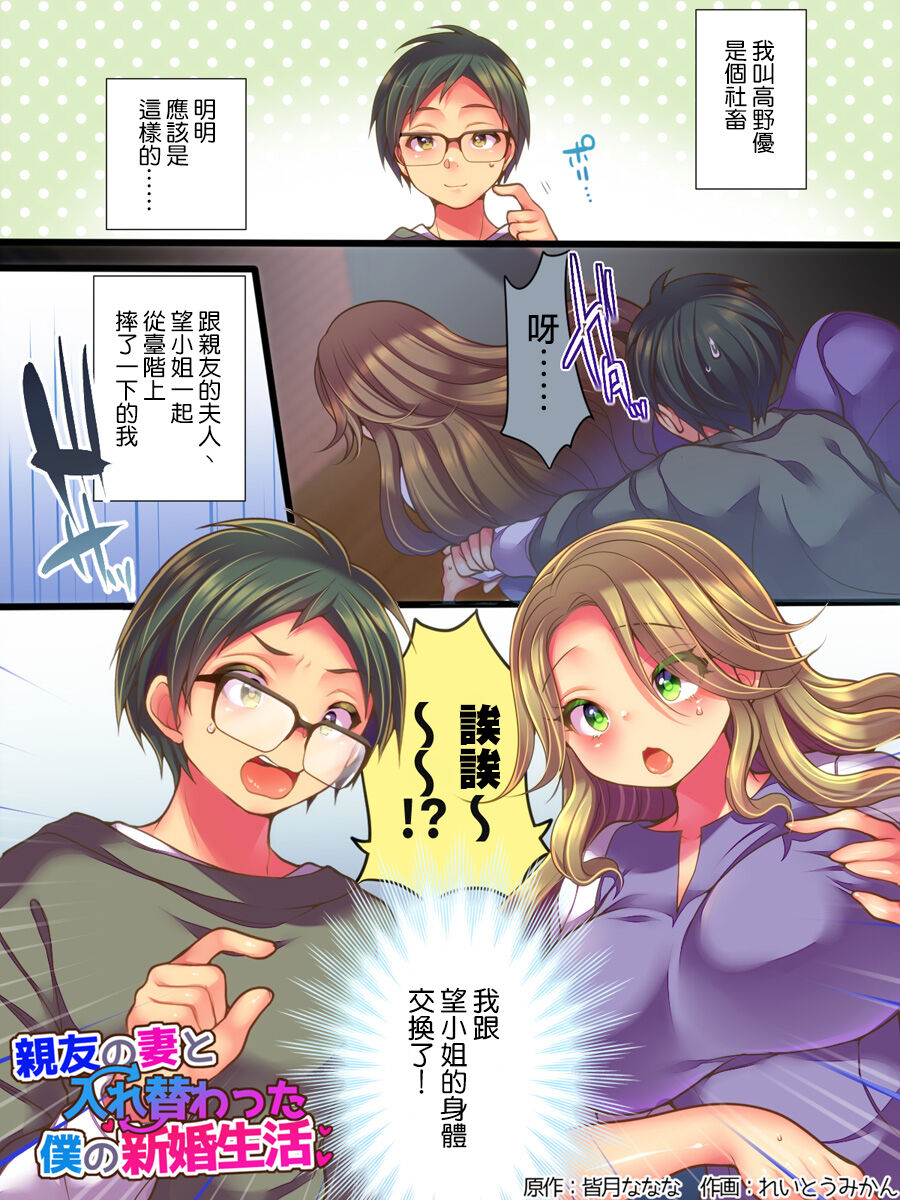 [TSF Mousou Chikusekijo (Reitou Mikan)] Shinyuu no Tsuma to Irekawatta Boku no Shinkon Seikatsu | 跟亲友的妻子交换了的我的新婚生活 [Chinese] [瑞树汉化组] 3eme image