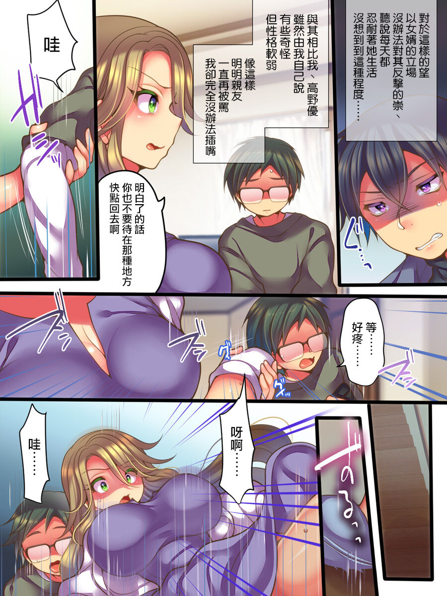 [TSF Mousou Chikusekijo (Reitou Mikan)] Shinyuu no Tsuma to Irekawatta Boku no Shinkon Seikatsu | 跟亲友的妻子交换了的我的新婚生活 [Chinese] [瑞树汉化组] 6eme image