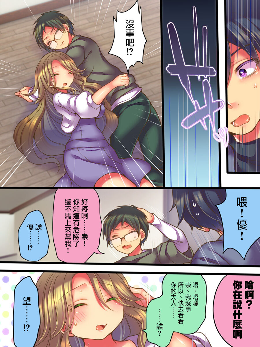 [TSF Mousou Chikusekijo (Reitou Mikan)] Shinyuu no Tsuma to Irekawatta Boku no Shinkon Seikatsu | 跟亲友的妻子交换了的我的新婚生活 [Chinese] [瑞树汉化组] 7eme image