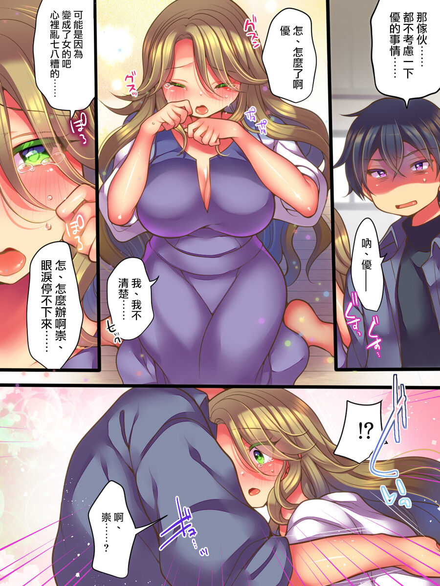 [TSF Mousou Chikusekijo (Reitou Mikan)] Shinyuu no Tsuma to Irekawatta Boku no Shinkon Seikatsu | 跟亲友的妻子交换了的我的新婚生活 [Chinese] [瑞树汉化组] 10eme image