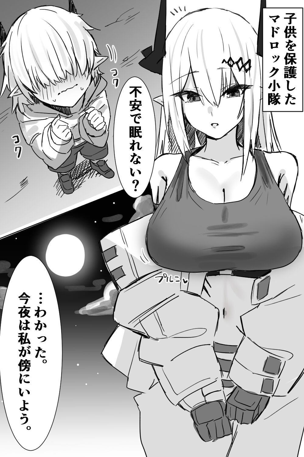 [Horn/Wood] マドロックが保護した子供に… 图片编号 1