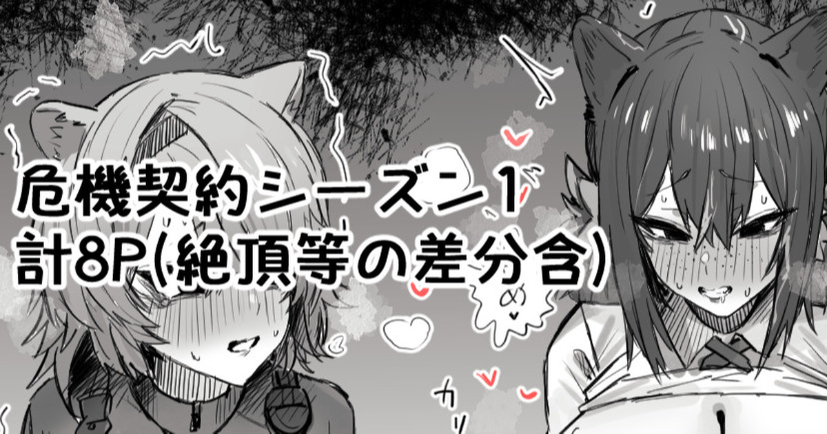 [Horn/Wood] 危機契約シーズン1 图片编号 1