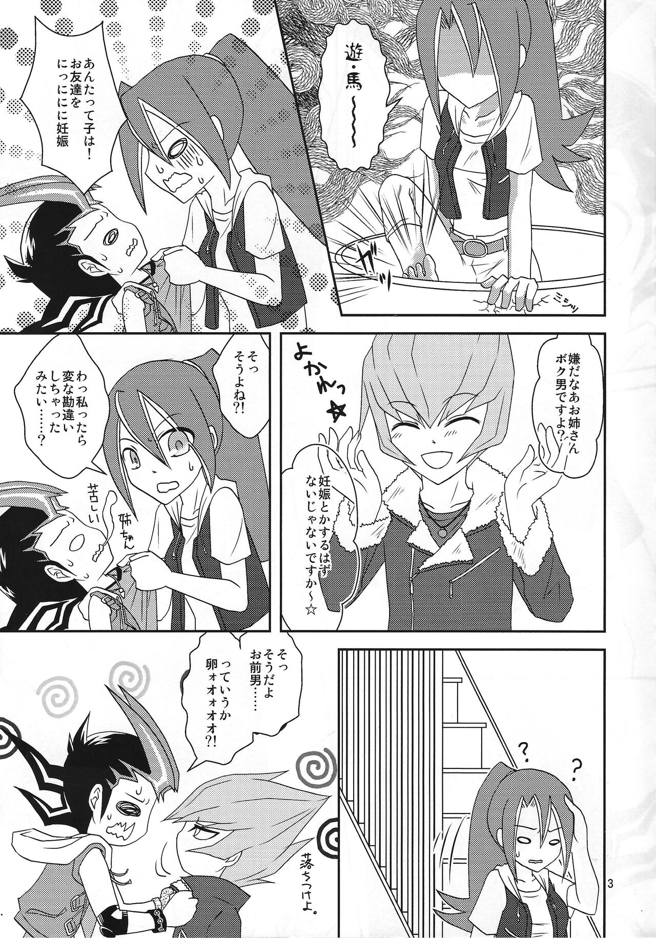 [3.5 (Shironeko)] Beku ☆ tama (Yu-Gi-Oh! ZEXAL) 4eme image