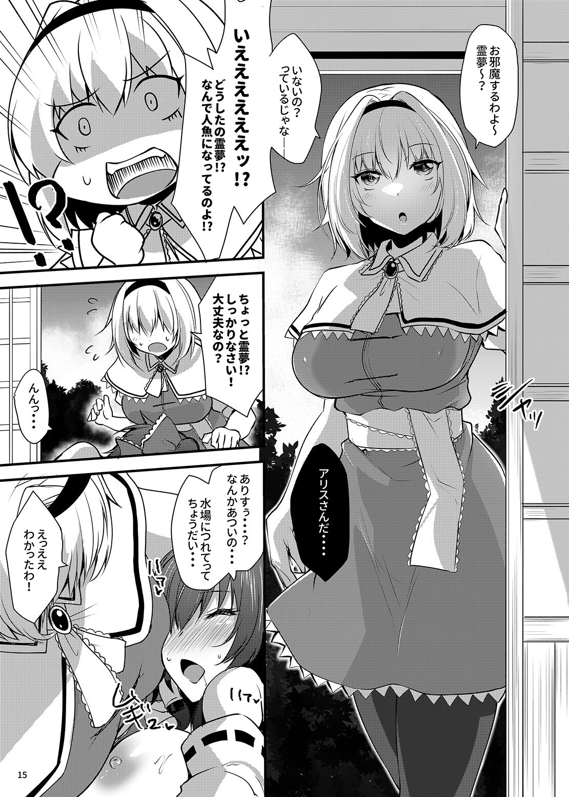 [SeaFox (Kirisaki Byakko)] Wakasagihime ga Reimu to Alice ni Hyoui Shitara (Touhou Project) [Digital] numero di immagine  14