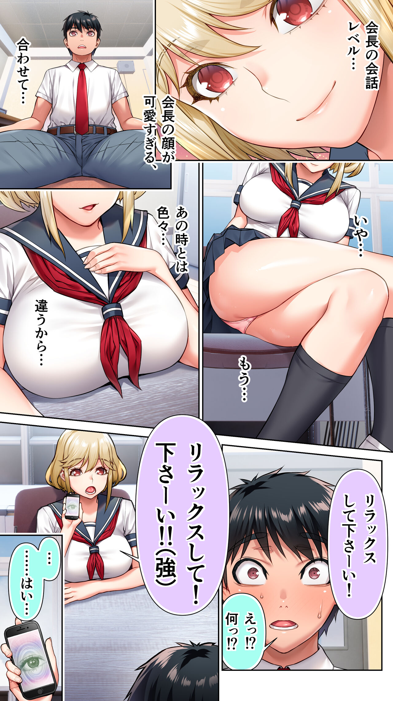 [STUDIO HUAN (Raidon)] Seitokaichou wa Saimin Appli o Torishimaru. image number 7