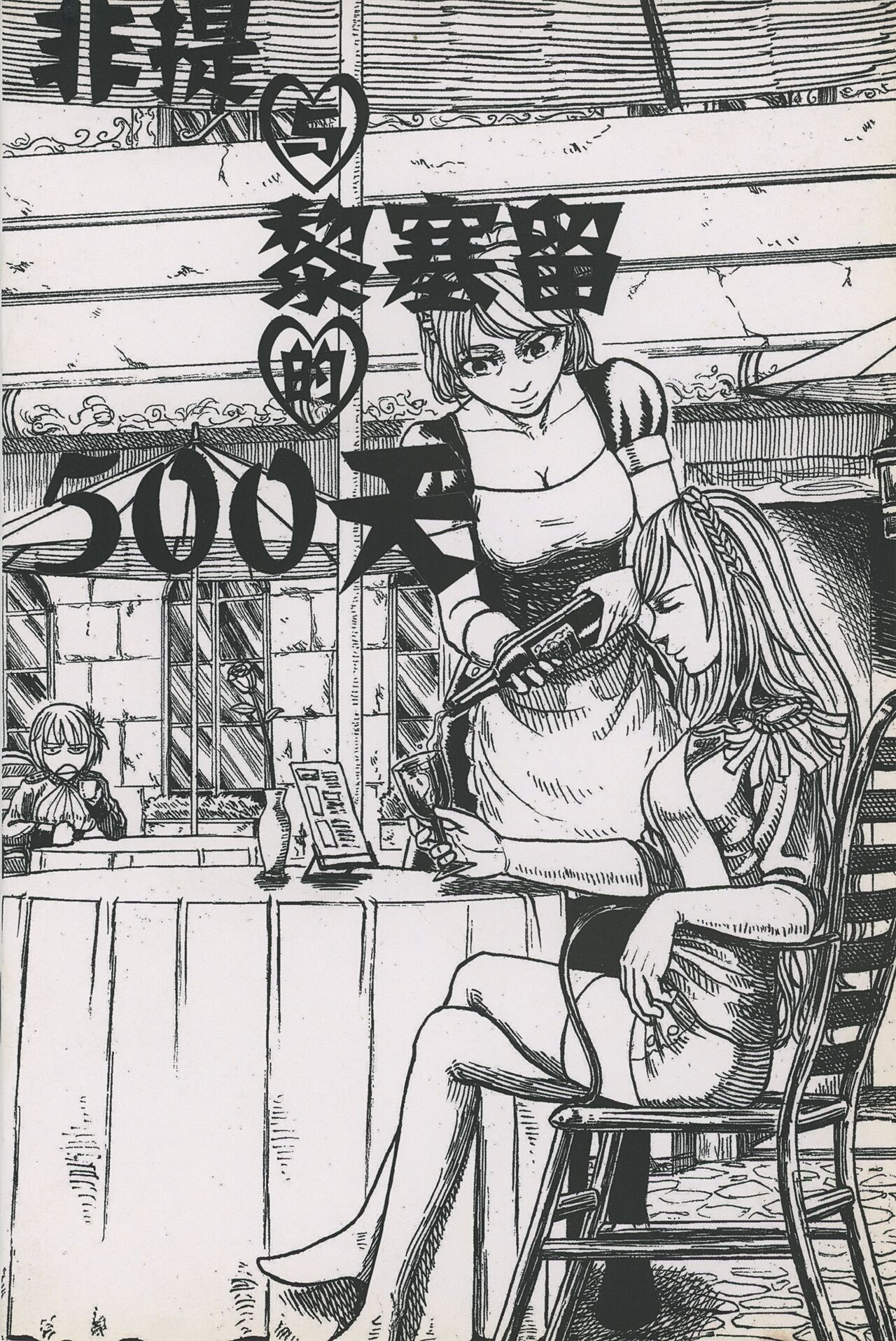 非提与黎塞留的500天 2 图片编号 1