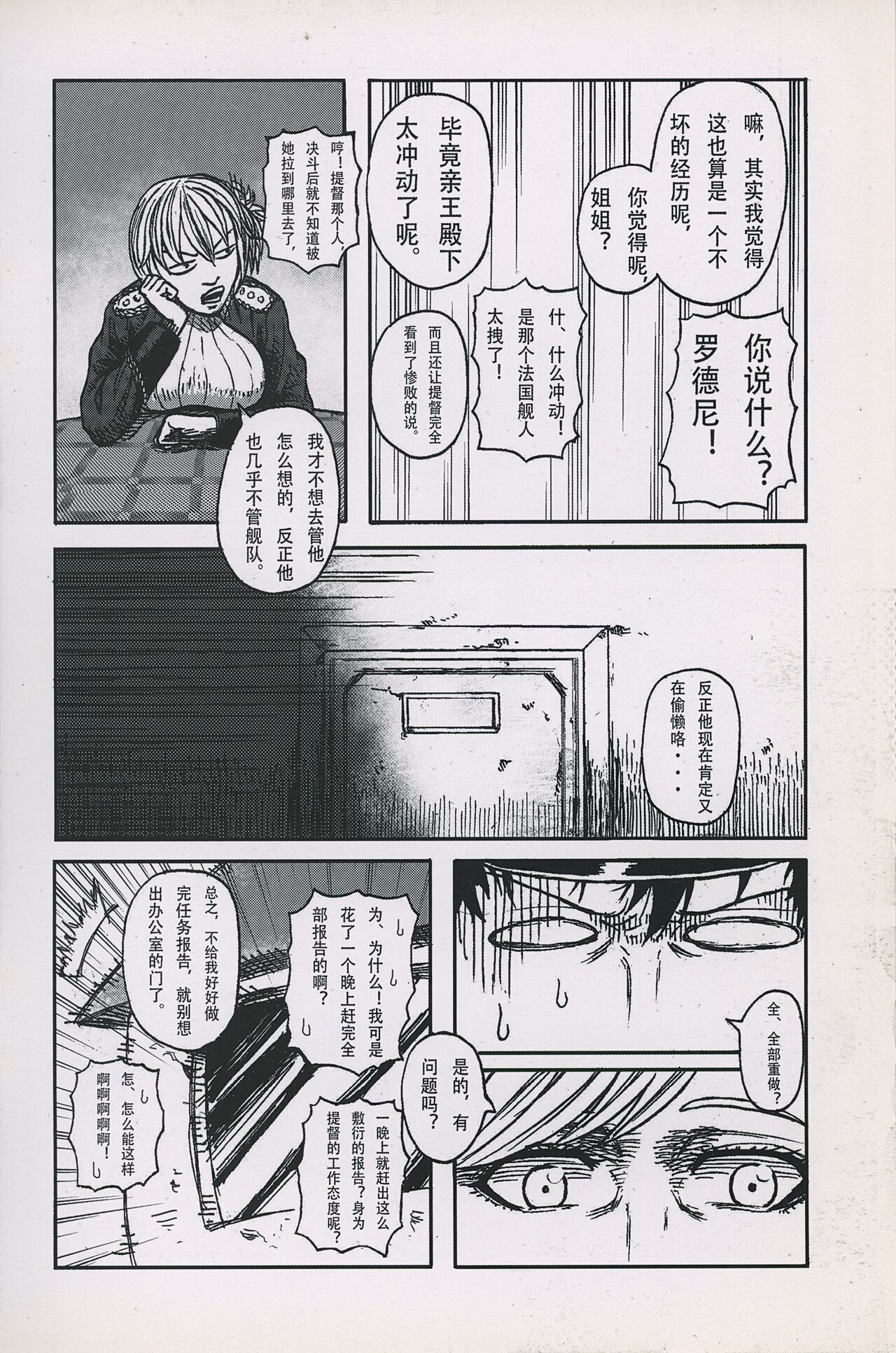 非提与黎塞留的500天 2 图片编号 19