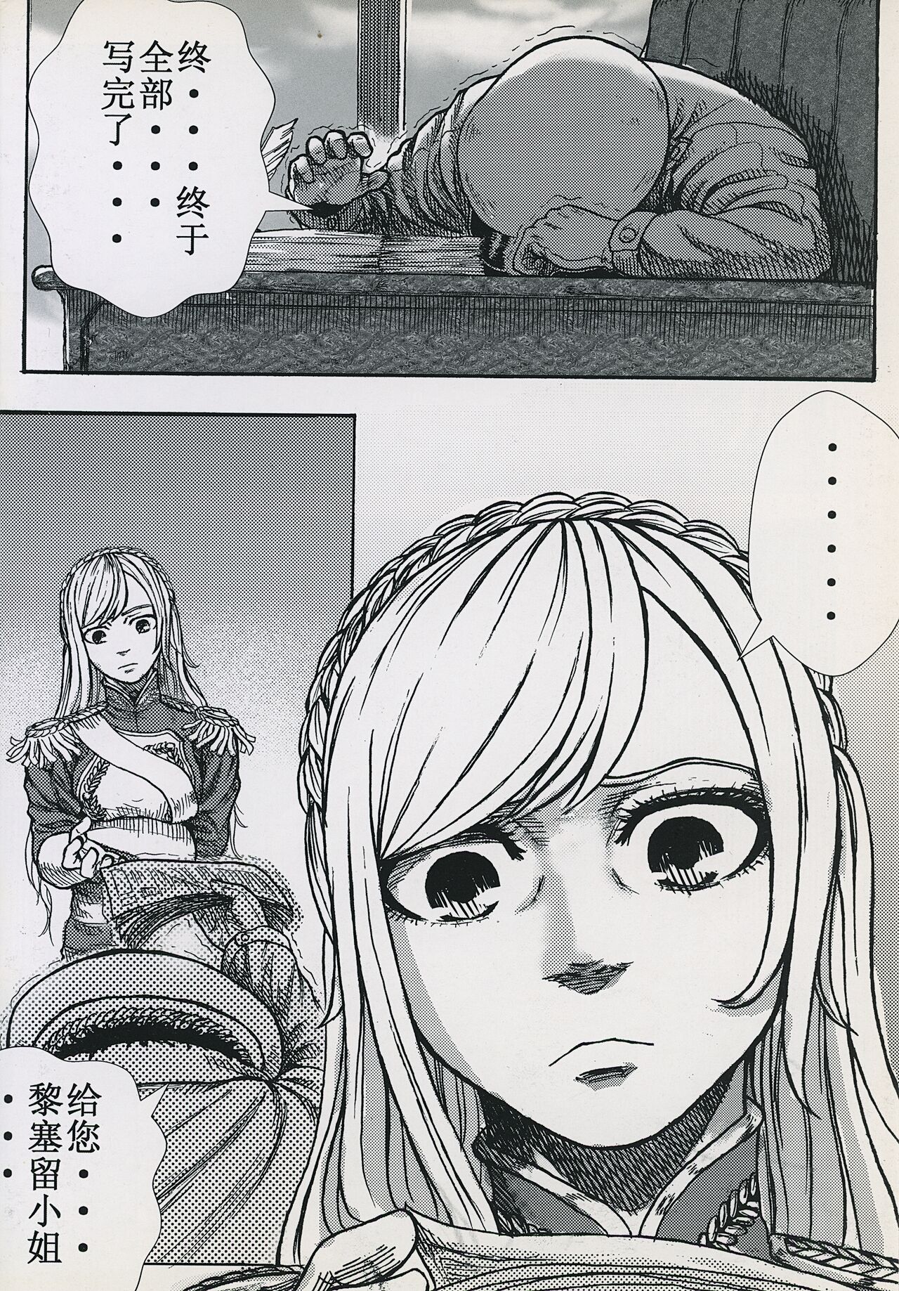 非提与黎塞留的500天 3 图片编号 2