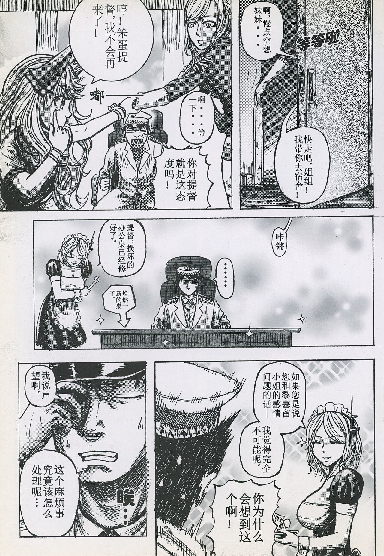 非提与黎塞留的500天 3 图片编号 11