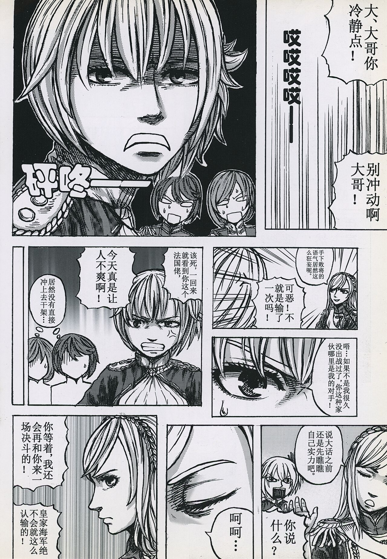 非提与黎塞留的500天 3 图片编号 14