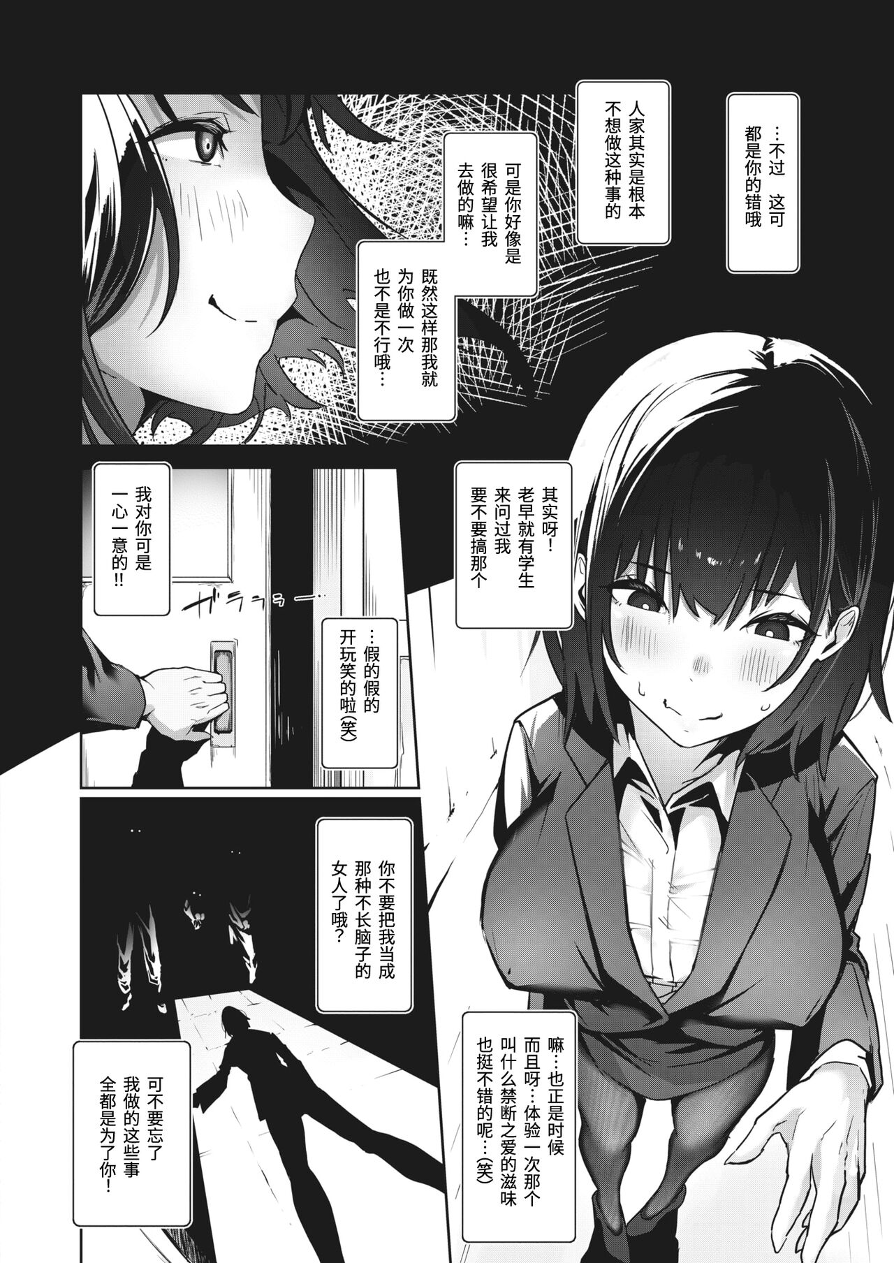 [Iwami Yasoya] Satou Fusai wa Netoraretai | 佐藤夫妻想被绿 (COMIC X-EROS #96) [Chinese] [Digital] 图片编号 4
