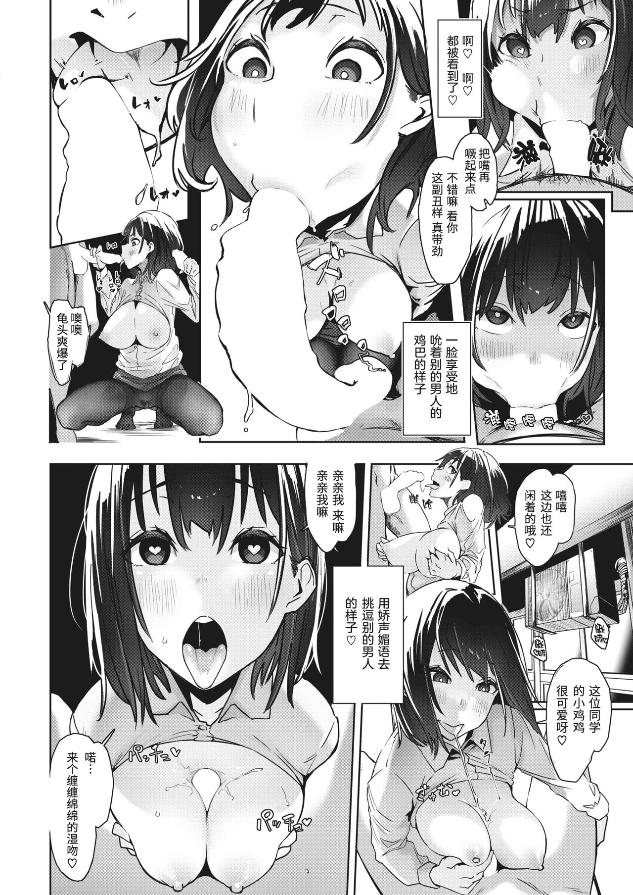 [Iwami Yasoya] Satou Fusai wa Netoraretai | 佐藤夫妻想被绿 (COMIC X-EROS #96) [Chinese] [Digital] 图片编号 10