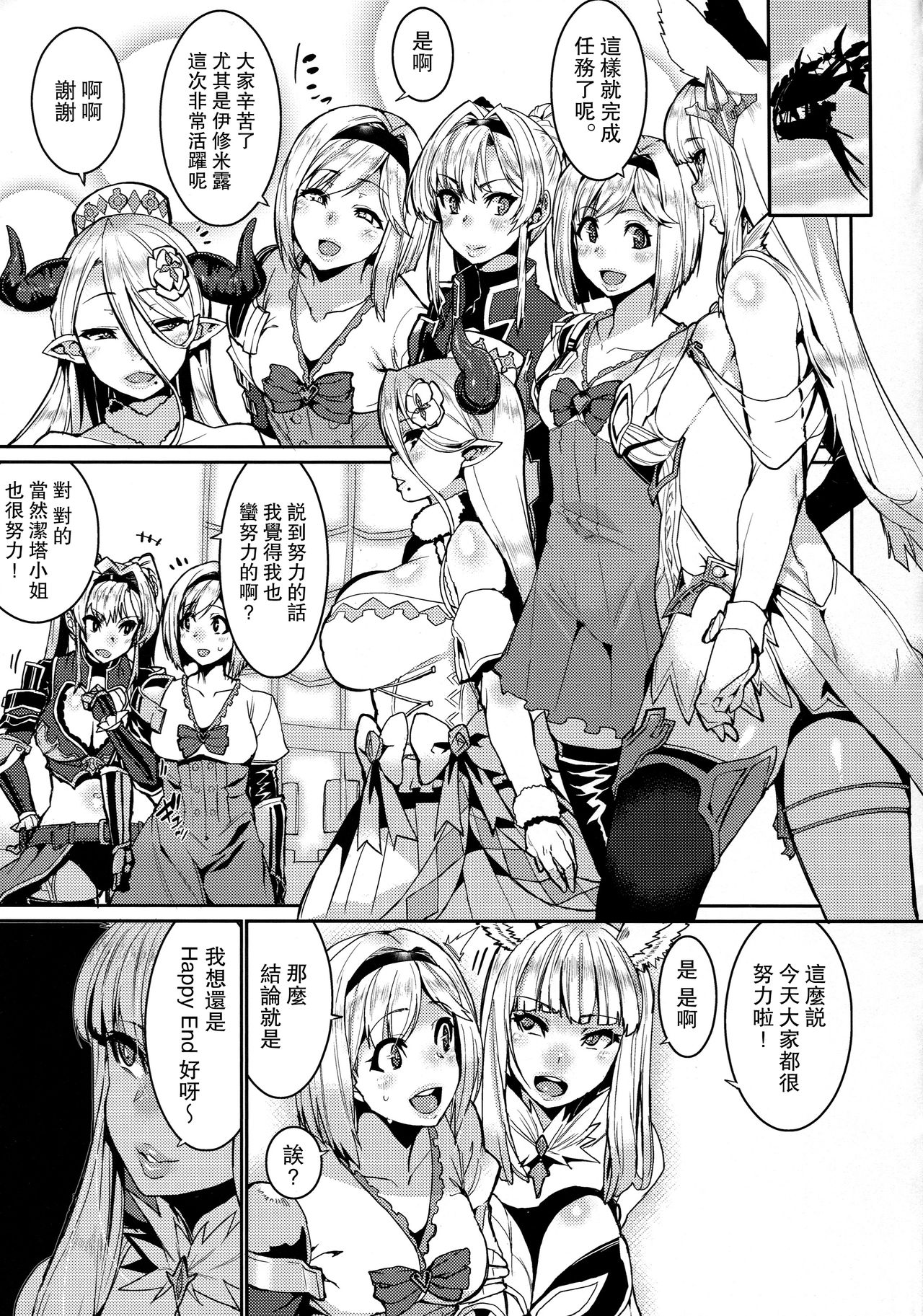 [HBO (Henkuma)] Be covered, be smeared (Granblue Fantasy) [Chinese] [路过的骑士汉化组] 画像番号 3