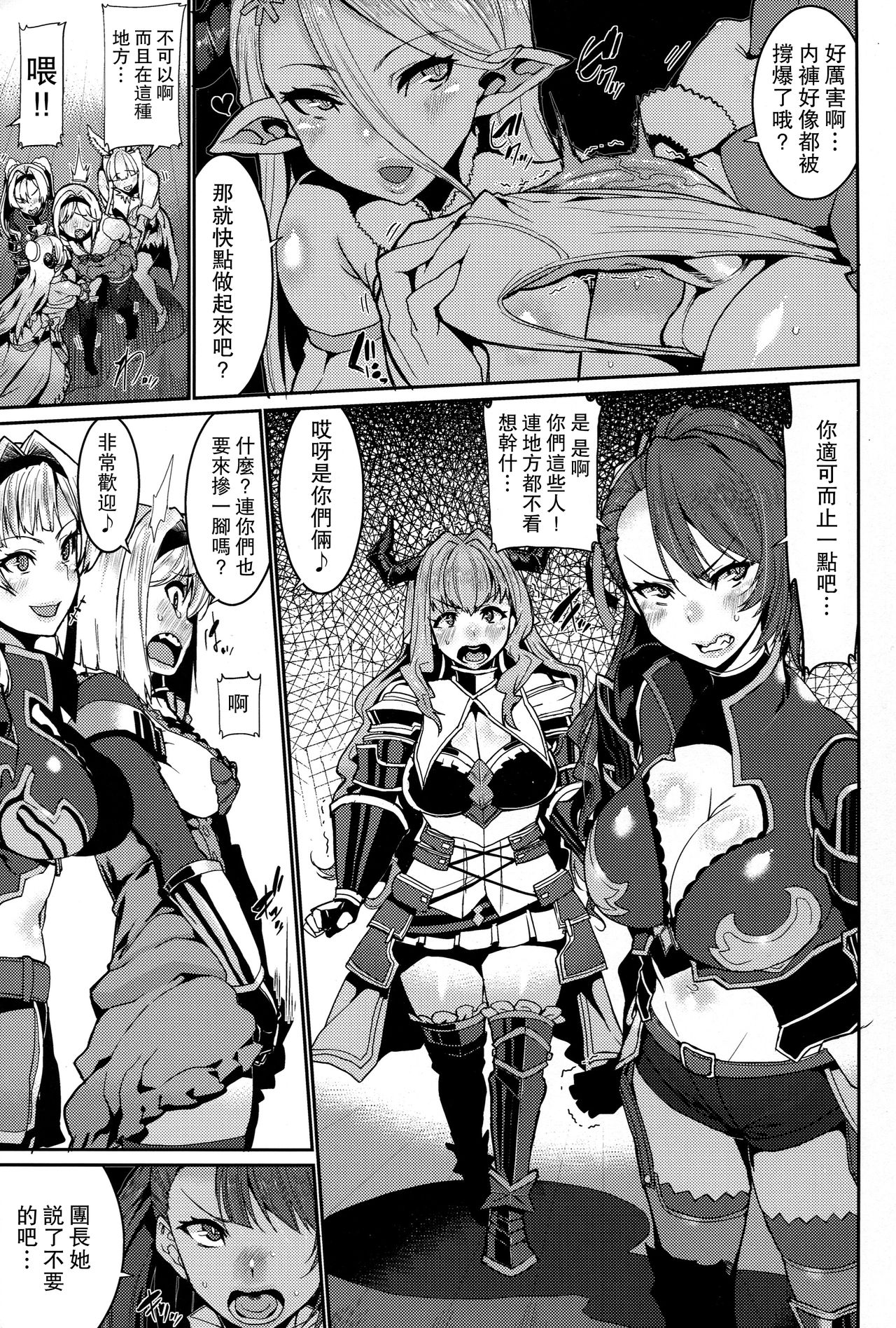 [HBO (Henkuma)] Be covered, be smeared (Granblue Fantasy) [Chinese] [路过的骑士汉化组] 画像番号 5