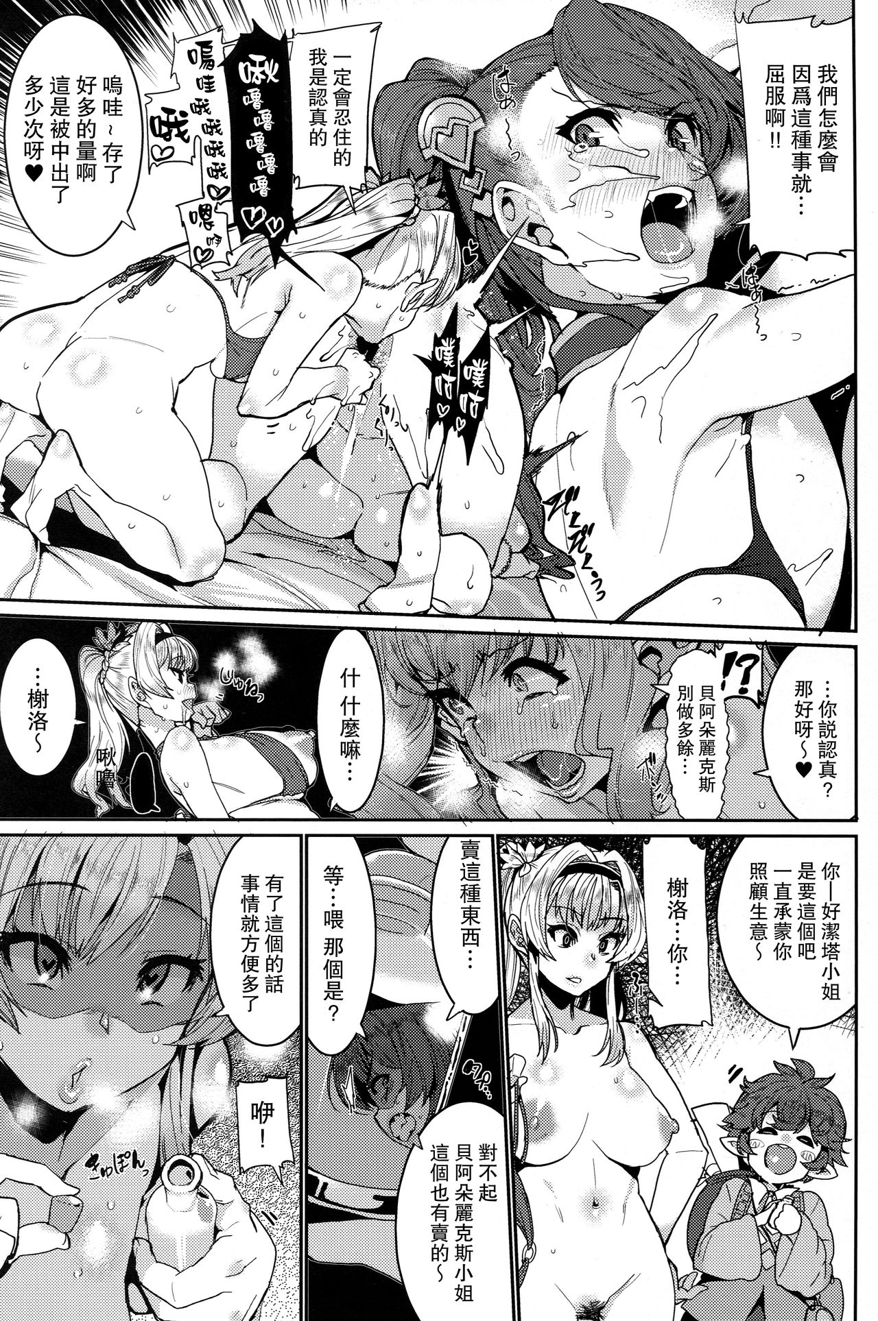 [HBO (Henkuma)] Be covered, be smeared (Granblue Fantasy) [Chinese] [路过的骑士汉化组] 画像番号 17