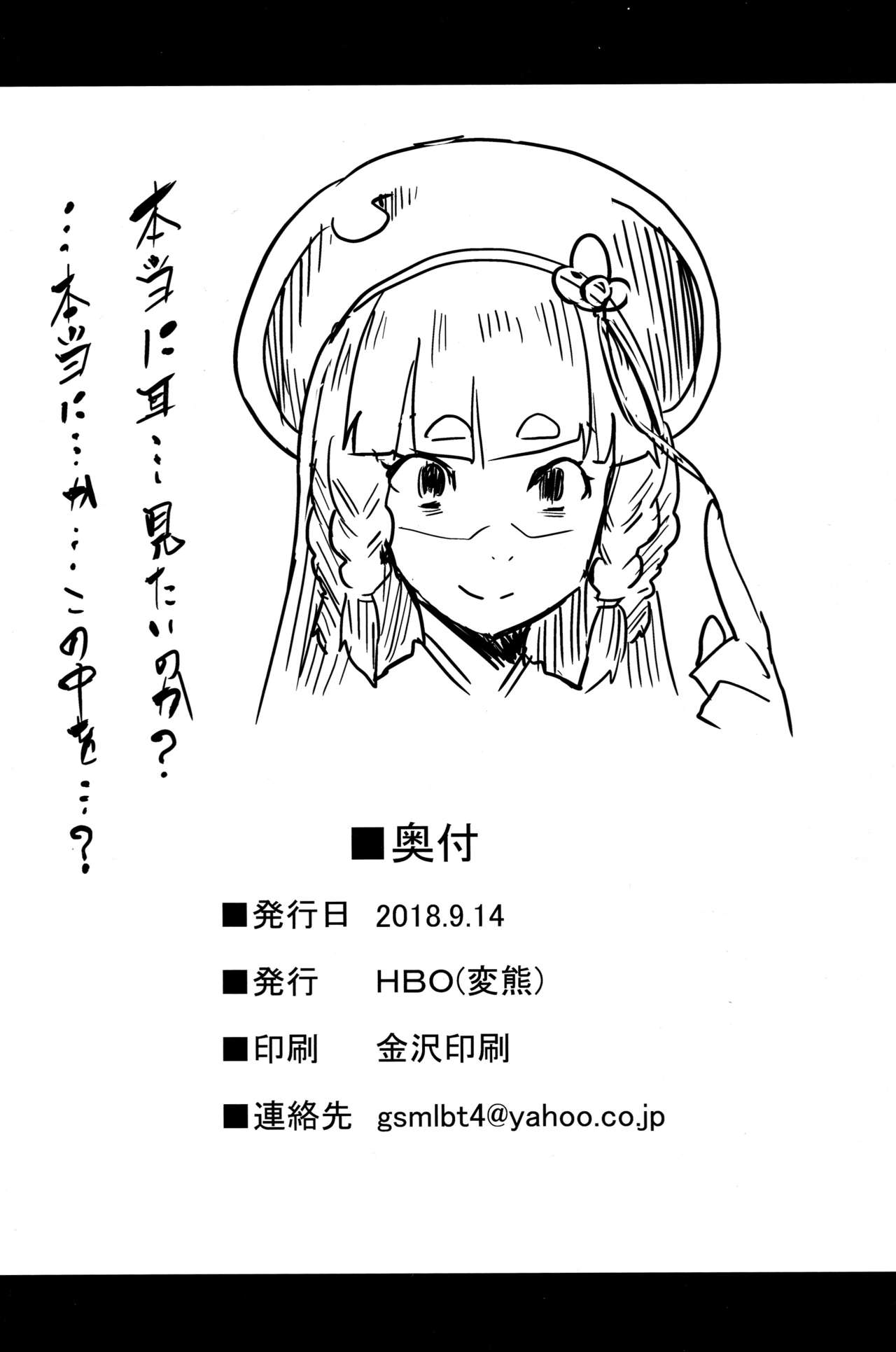 [HBO (Henkuma)] Be covered, be smeared (Granblue Fantasy) [Chinese] [路过的骑士汉化组] 画像番号 30