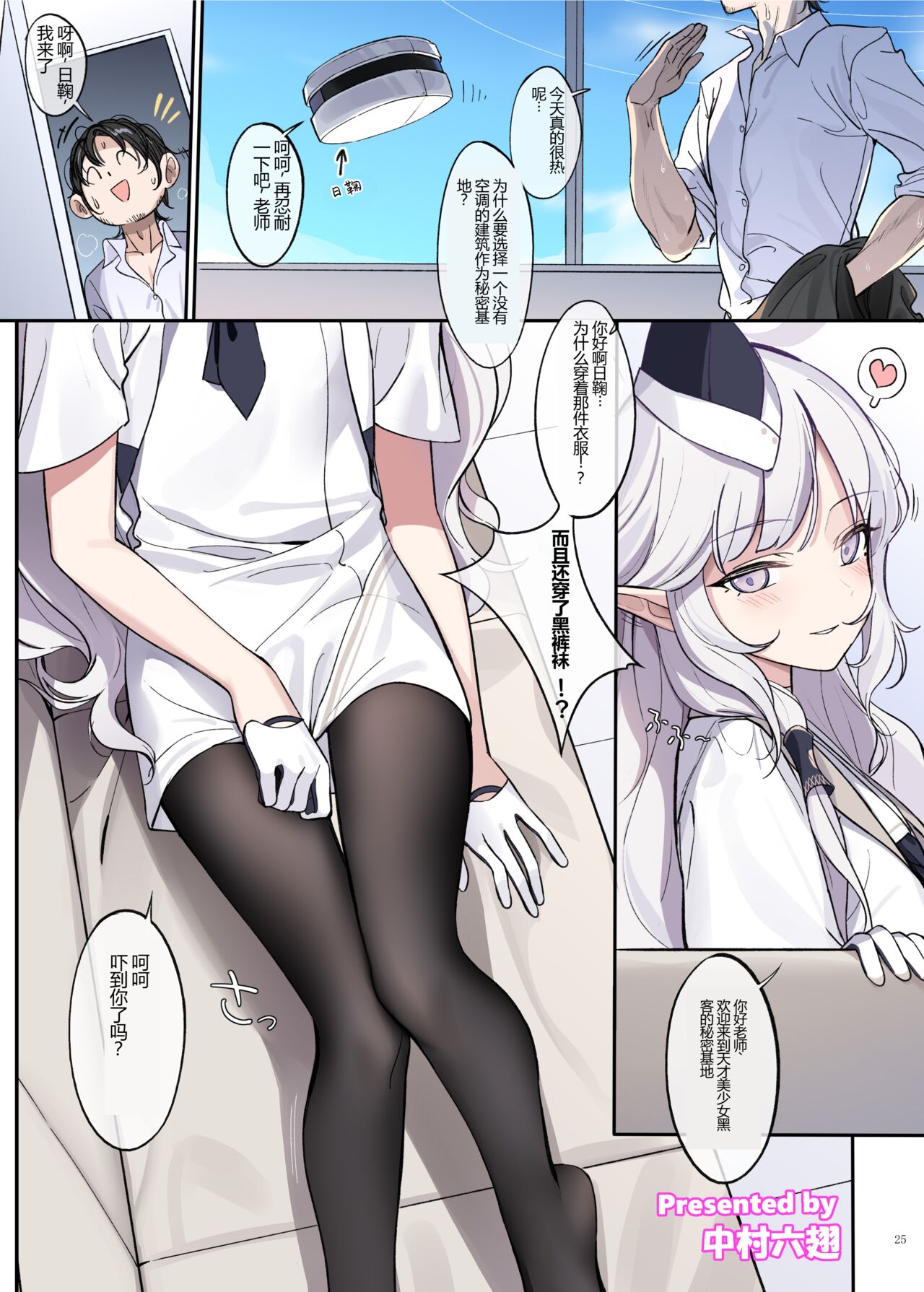 [Kakuzatou (Various)] Ero Archive -BlueArch Icha Love Ero Goudou- (Blue Archive) [Digital] [Nakamura Rohane part] [Chinese] [GPT机翻] première image