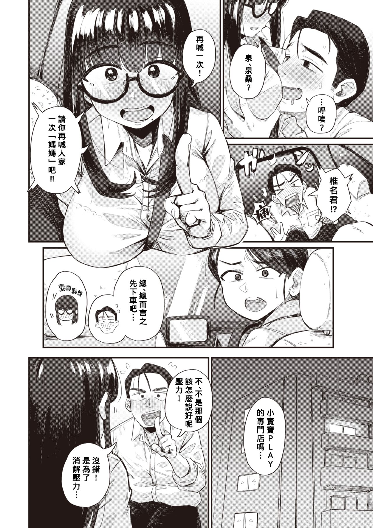 [Geso Smith] Risou no Kankei!? (COMIC Kairakuten 2021-07) [Chinese] [Banana手工漢化] [Digital] numero di immagine  4