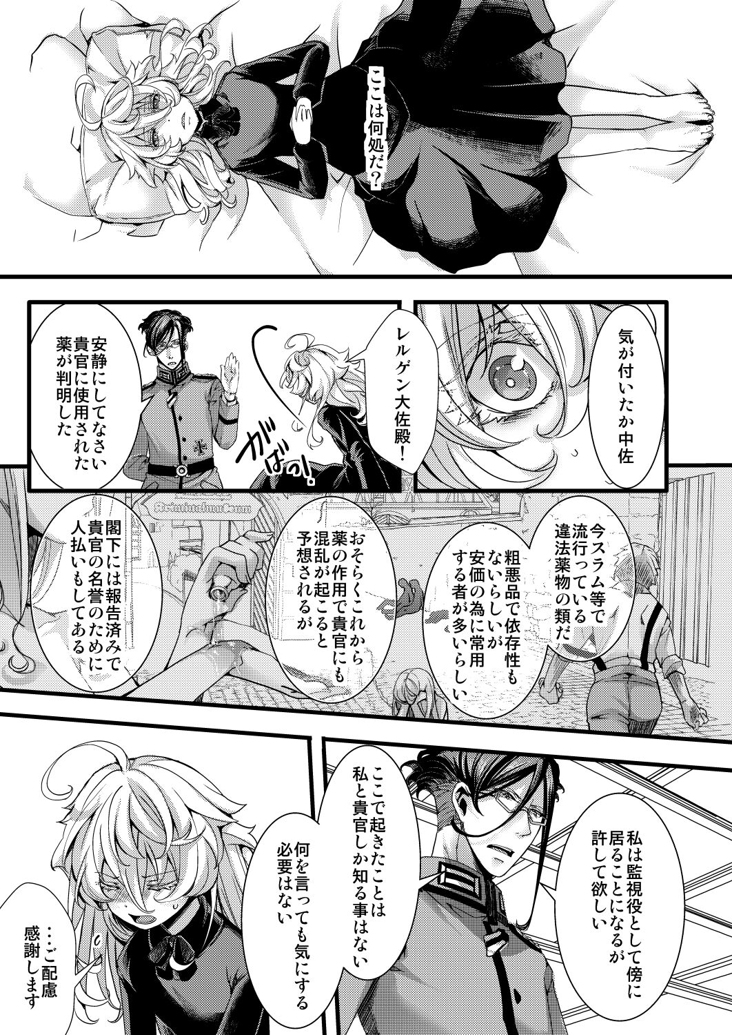 [hal] ✠Rugs (進行中) 9eme image