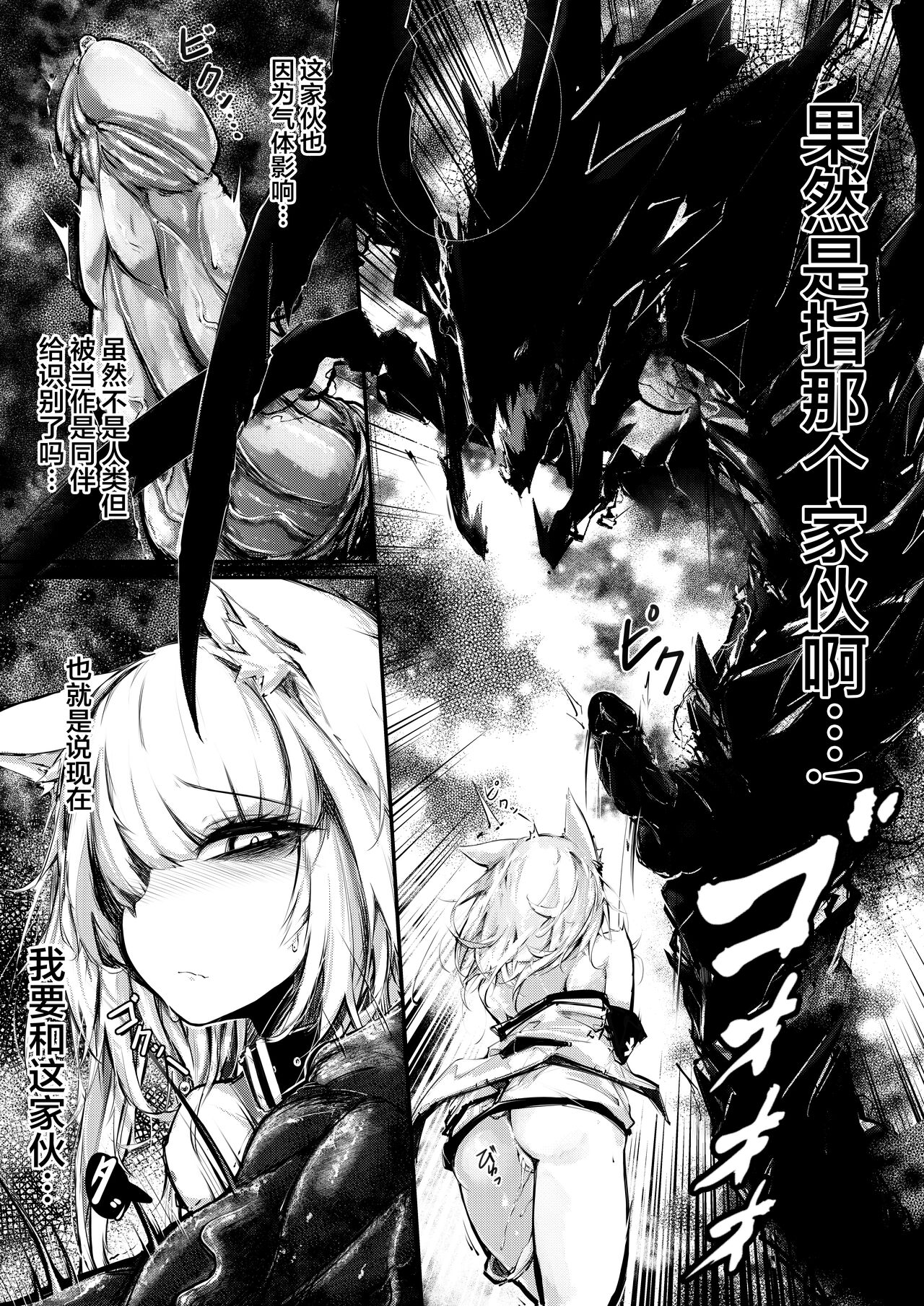 [RKZROK] Doujin_Kal'tsit (01-08p) (Arknights) [Chinese] [白杨汉化组] 5eme image