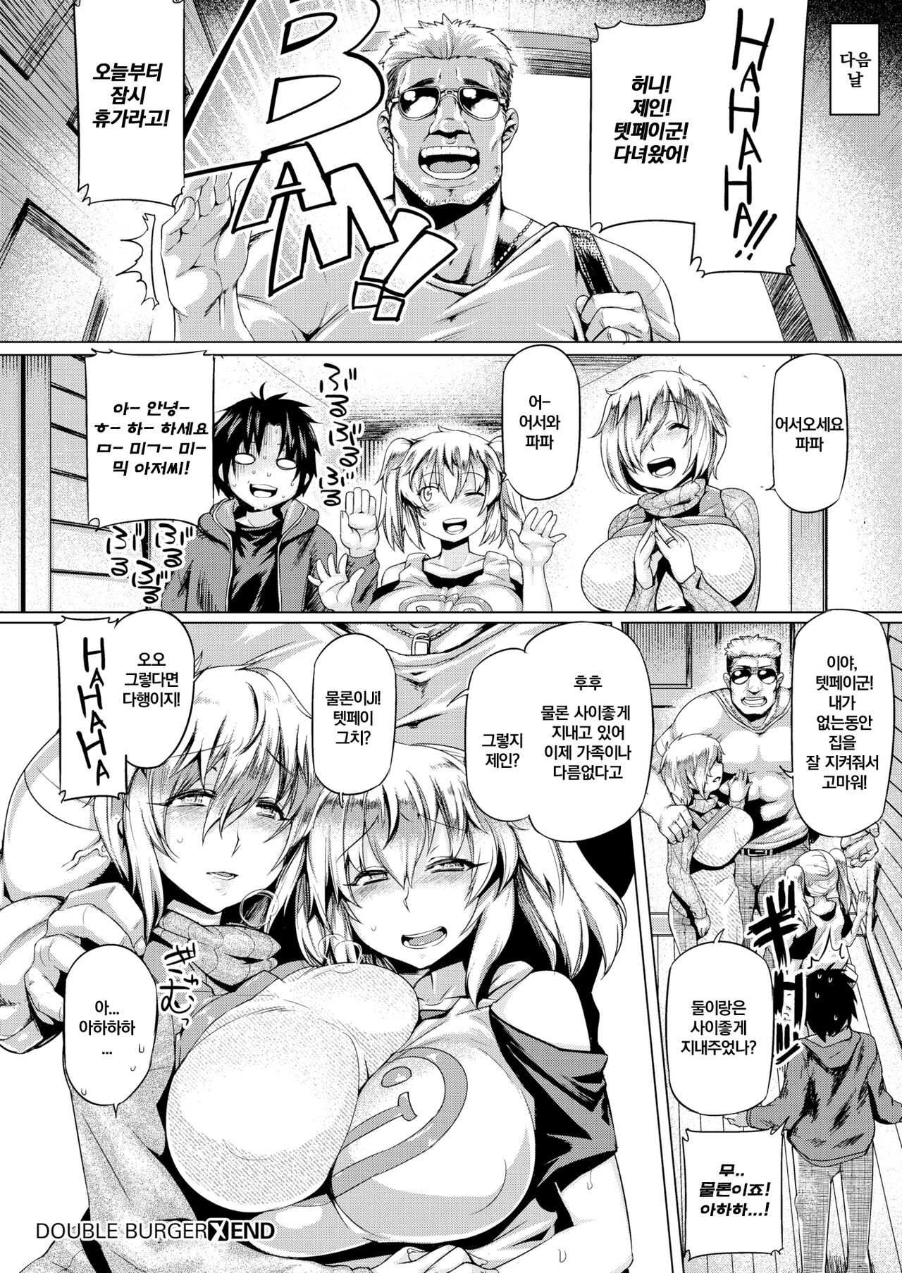 [Tabigarasu] Double Burger | 더블 버거 (COMIC Shitsurakuten 2017-03) [Korean] 画像番号 18