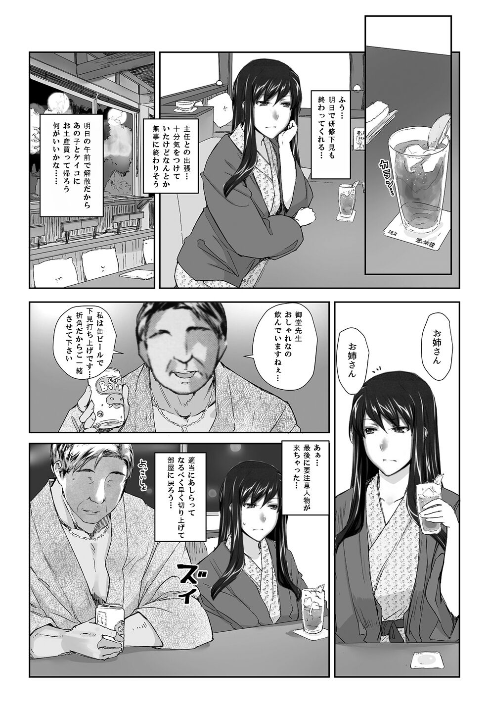 Sakiko-san in delusion Vol.8 revised ~Sakiko-san's circumstance at an educational training Route3~ (collage) (Continue to “First day of study trip” (page 42) of Vol.1) 3eme image
