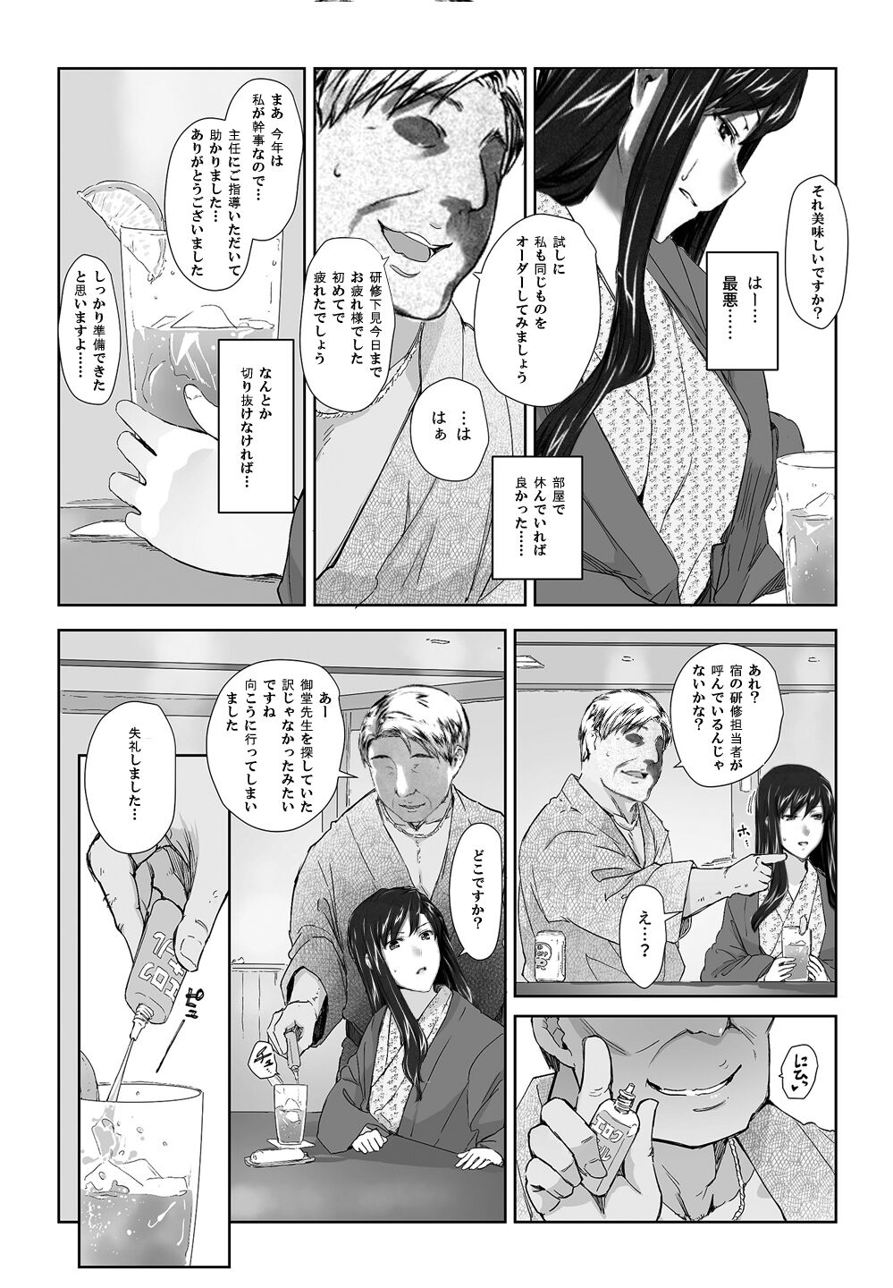 Sakiko-san in delusion Vol.8 revised ~Sakiko-san's circumstance at an educational training Route3~ (collage) (Continue to “First day of study trip” (page 42) of Vol.1) 4eme image
