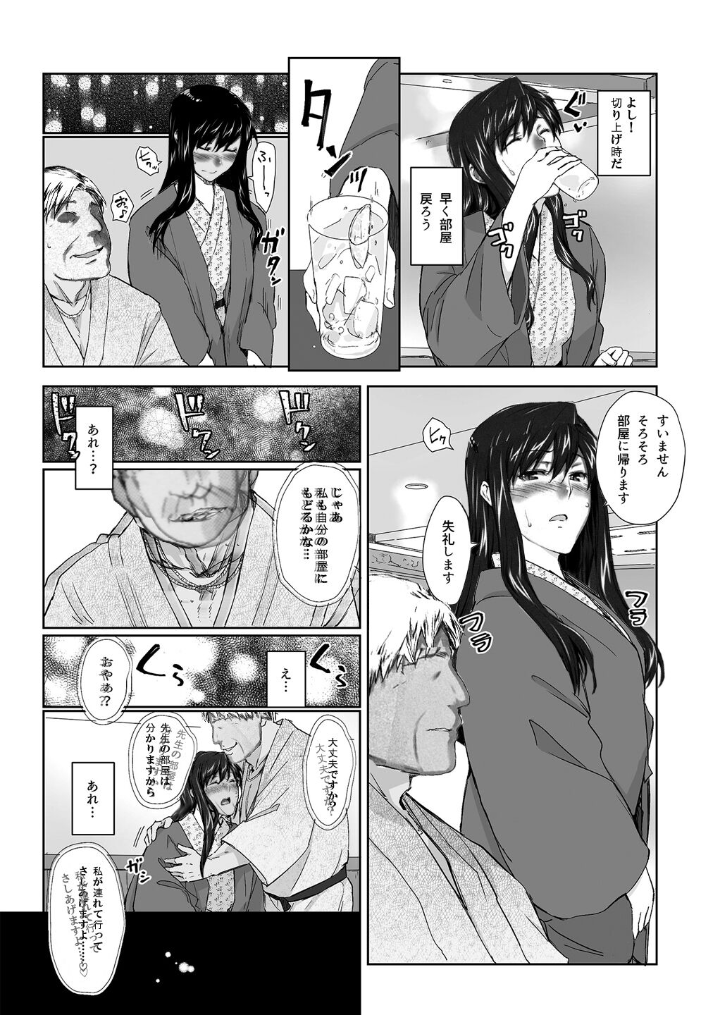 Sakiko-san in delusion Vol.8 revised ~Sakiko-san's circumstance at an educational training Route3~ (collage) (Continue to “First day of study trip” (page 42) of Vol.1) 5eme image