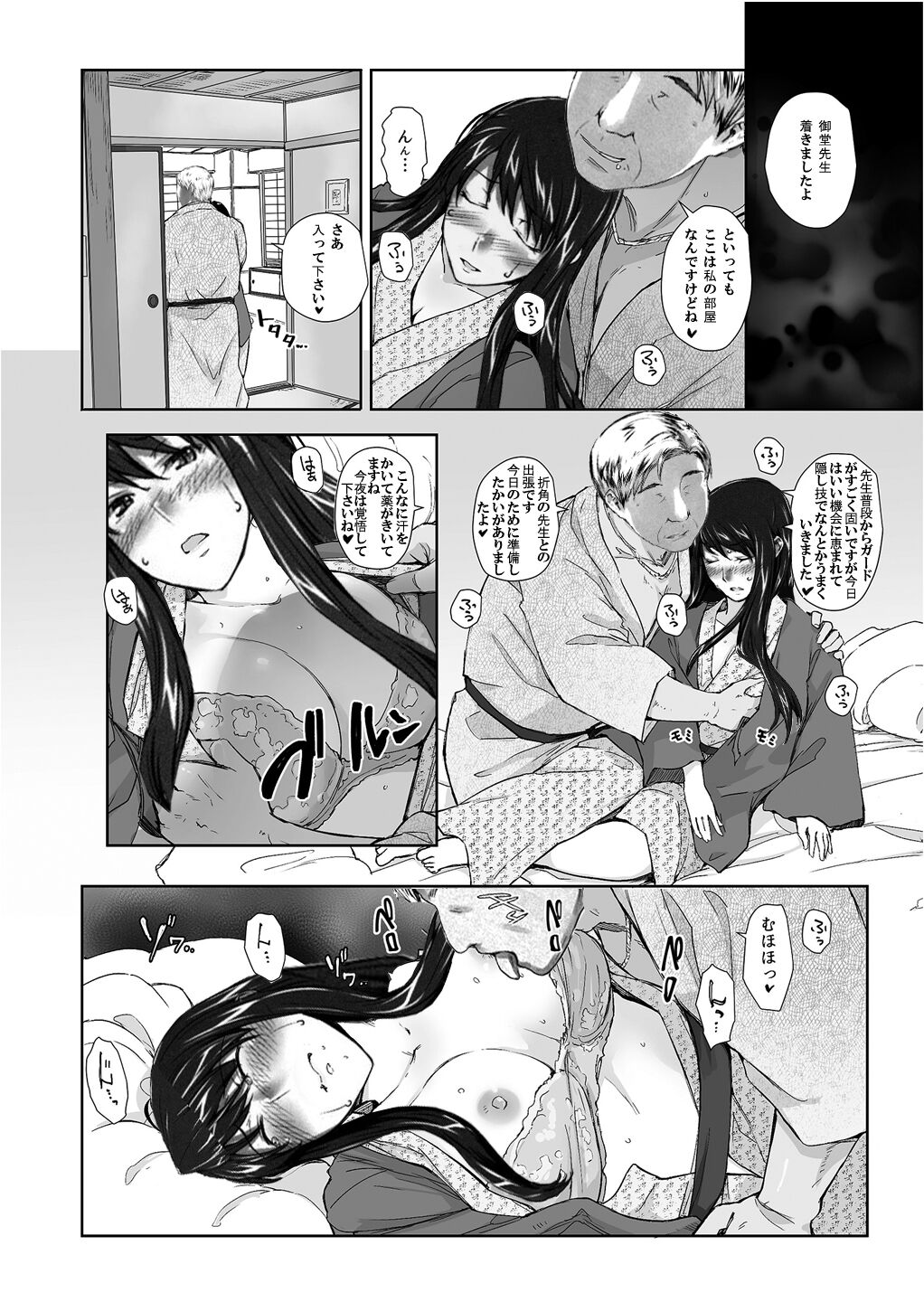 Sakiko-san in delusion Vol.8 revised ~Sakiko-san's circumstance at an educational training Route3~ (collage) (Continue to “First day of study trip” (page 42) of Vol.1) 6eme image
