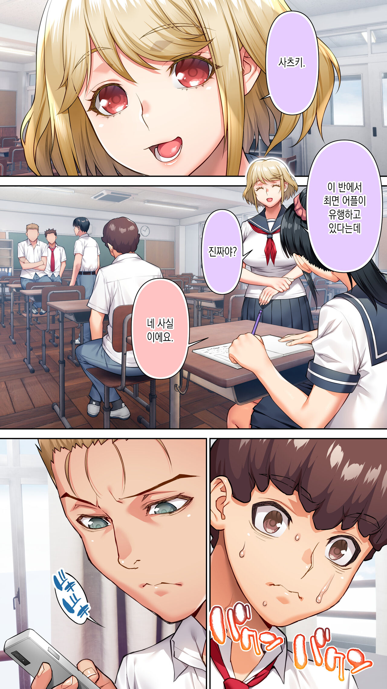 [STUDIO HUAN (Raidon)] Seitokaichou wa Saimin Appli o Torishimaru. | 학생회장은 최면 어플을 단속한다. [Korean] image number 2