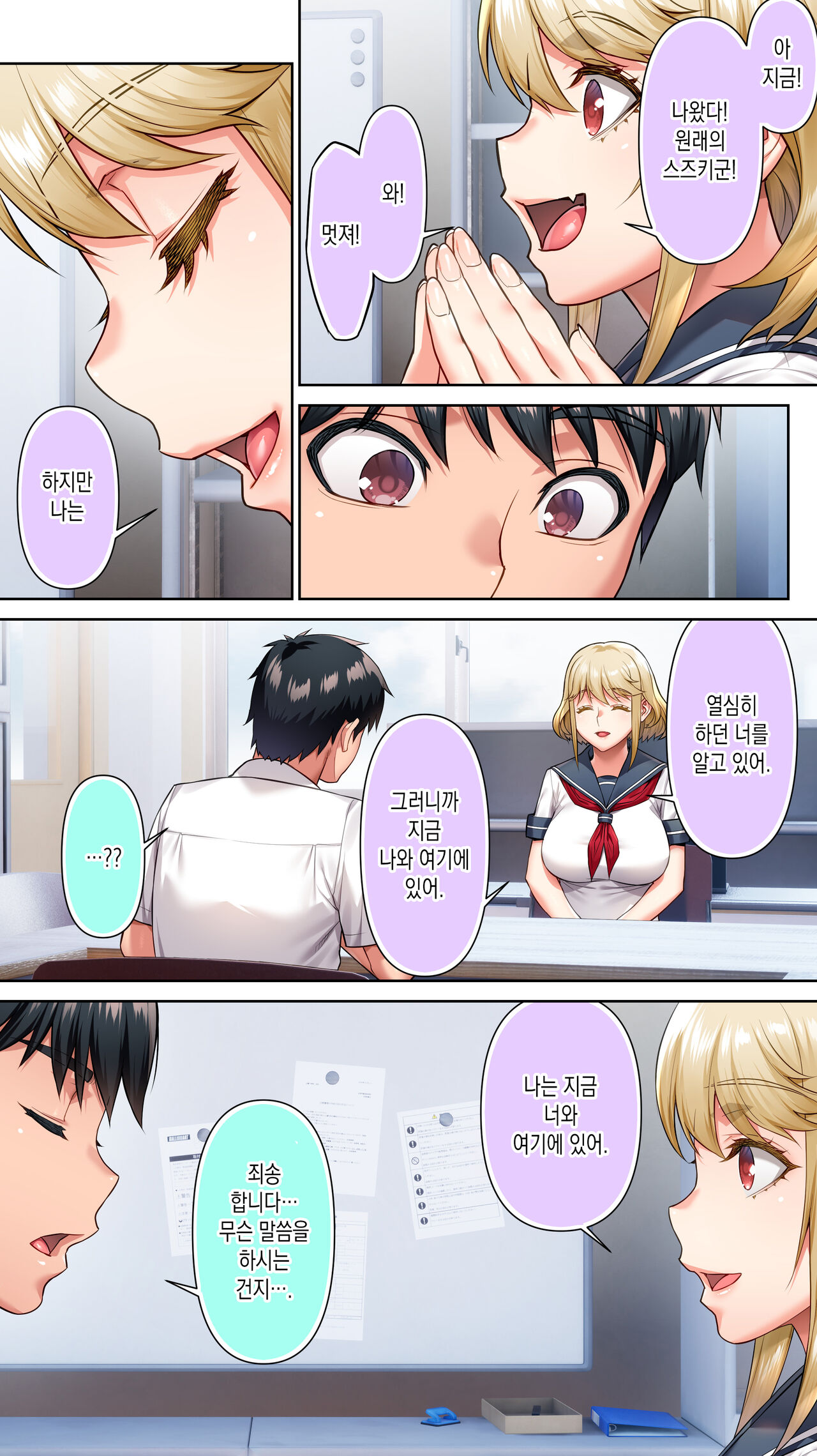 [STUDIO HUAN (Raidon)] Seitokaichou wa Saimin Appli o Torishimaru. | 학생회장은 최면 어플을 단속한다. [Korean] image number 6
