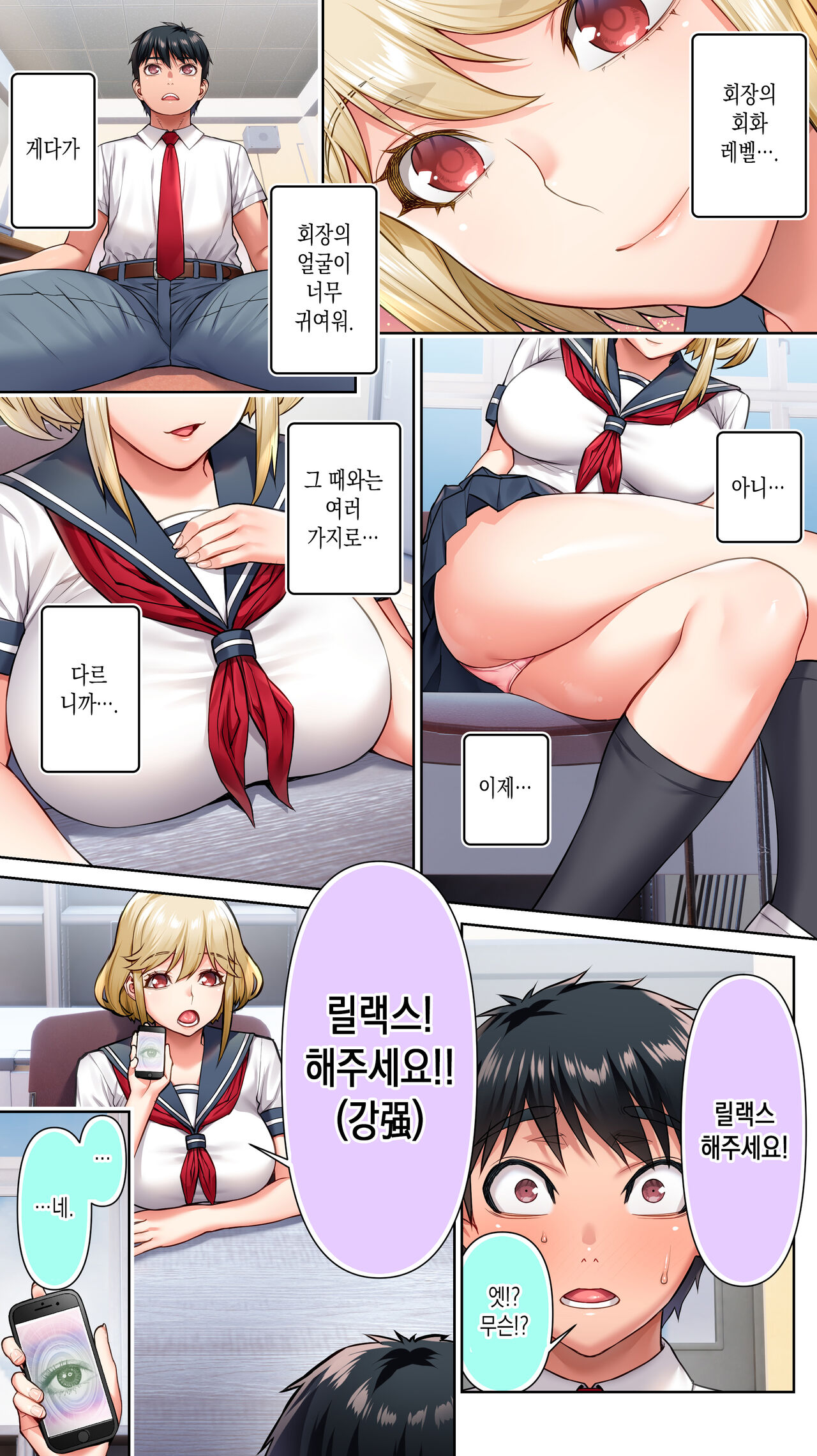 [STUDIO HUAN (Raidon)] Seitokaichou wa Saimin Appli o Torishimaru. | 학생회장은 최면 어플을 단속한다. [Korean] image number 7