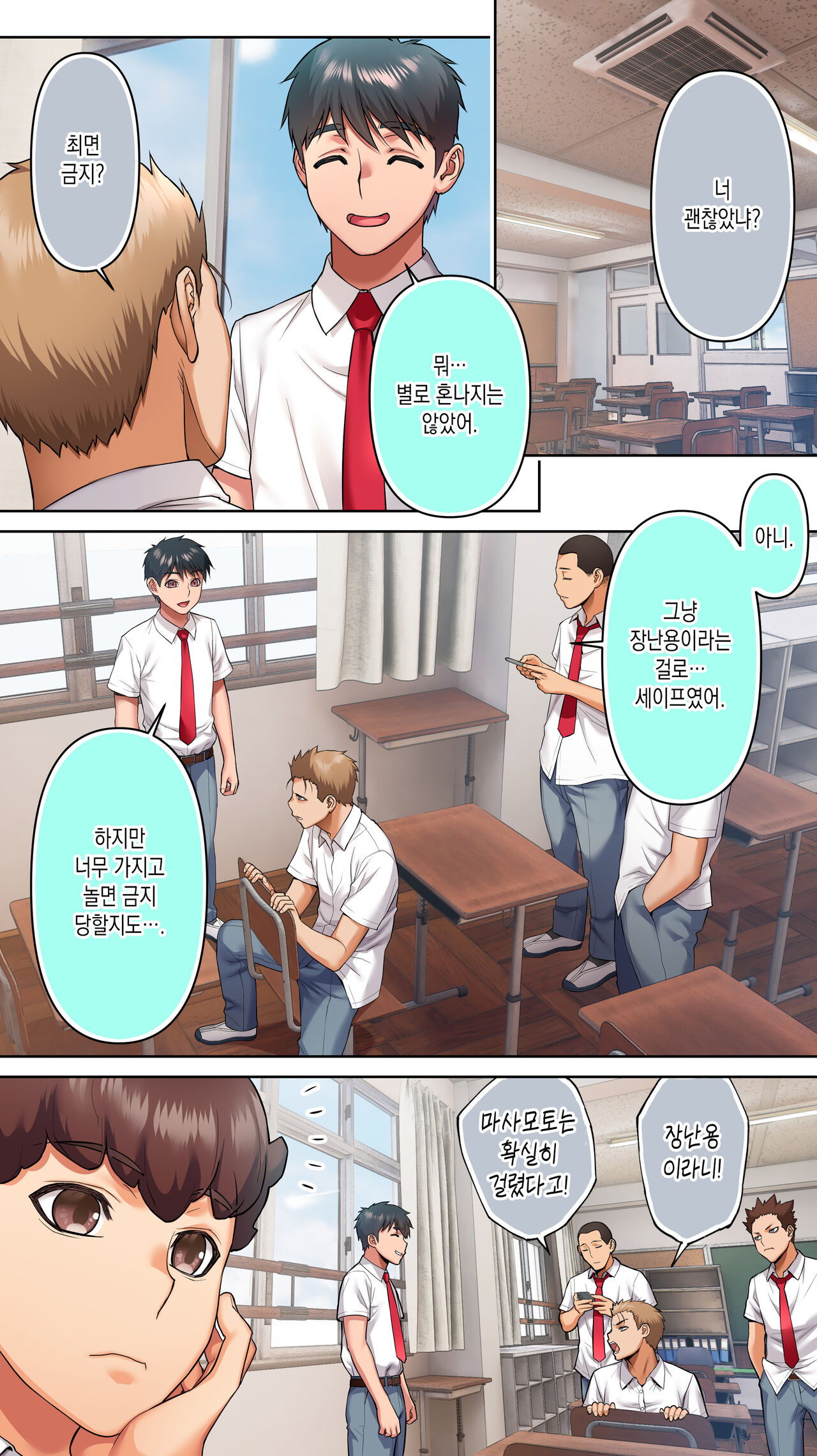 [STUDIO HUAN (Raidon)] Seitokaichou wa Saimin Appli o Torishimaru. | 학생회장은 최면 어플을 단속한다. [Korean] image number 32