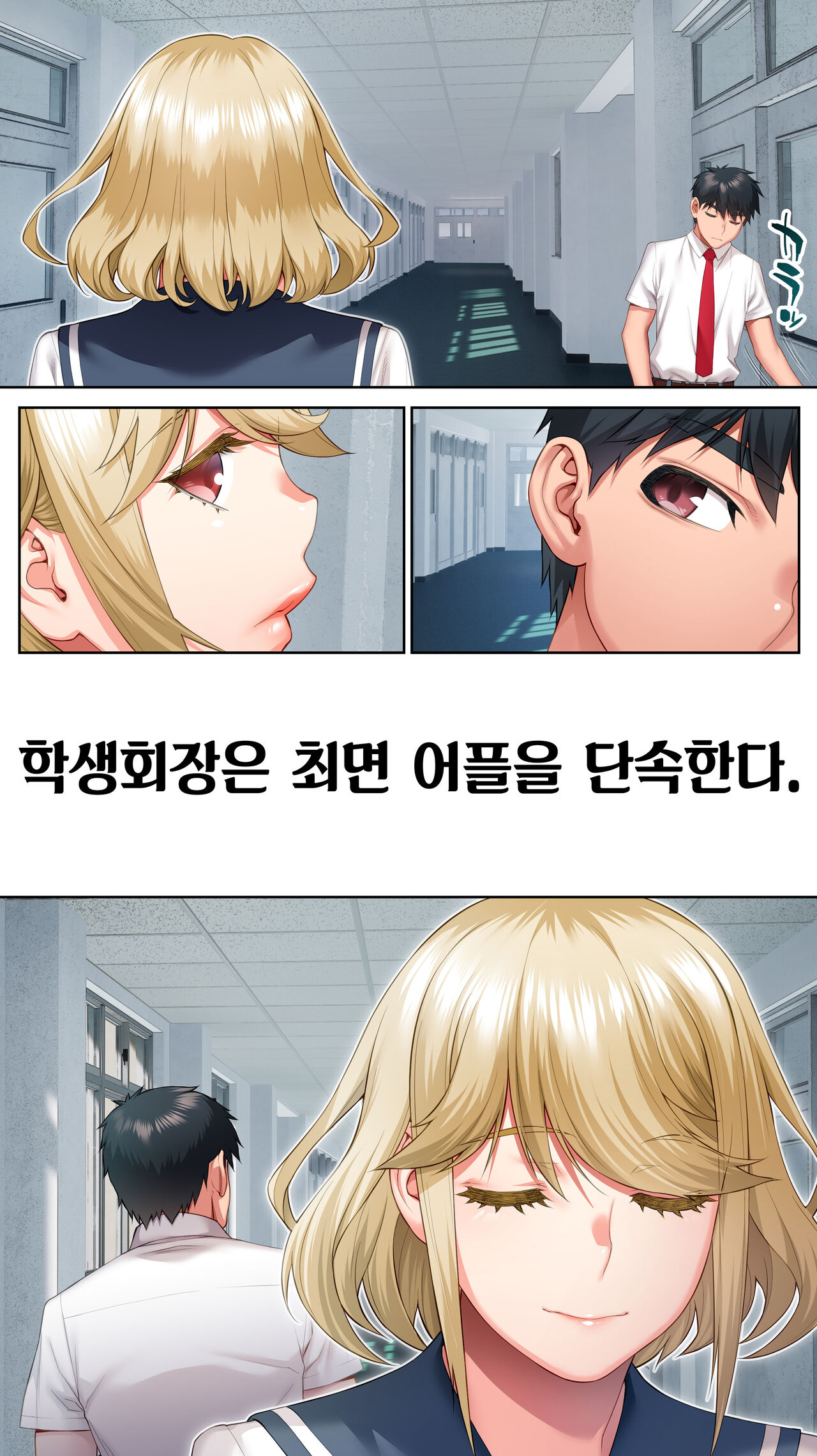 [STUDIO HUAN (Raidon)] Seitokaichou wa Saimin Appli o Torishimaru. | 학생회장은 최면 어플을 단속한다. [Korean] image number 34