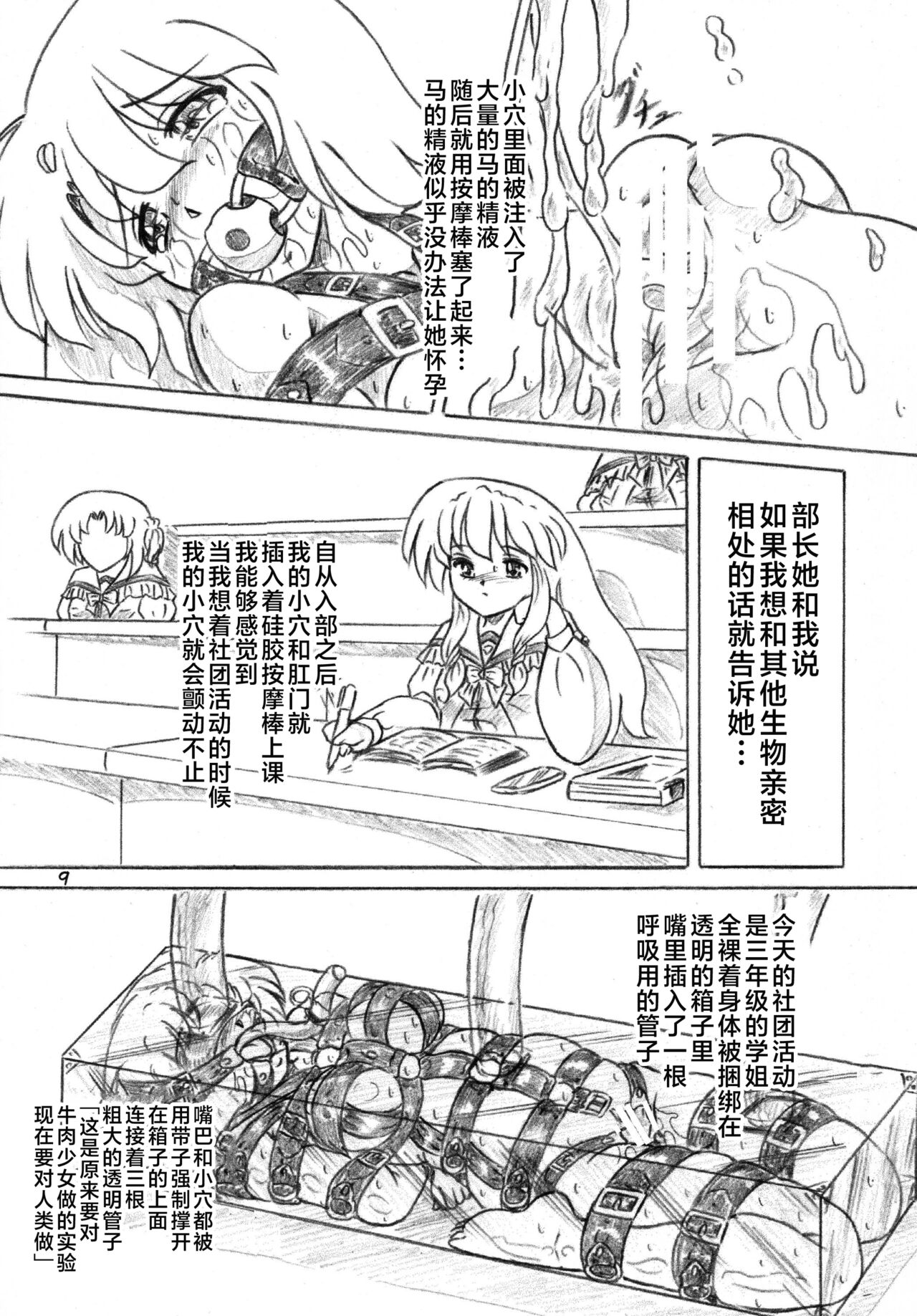 [Sumomodou (Sumomo EX)] Ikimono Club [Chinese] [不咕鸟汉化组] 8eme image