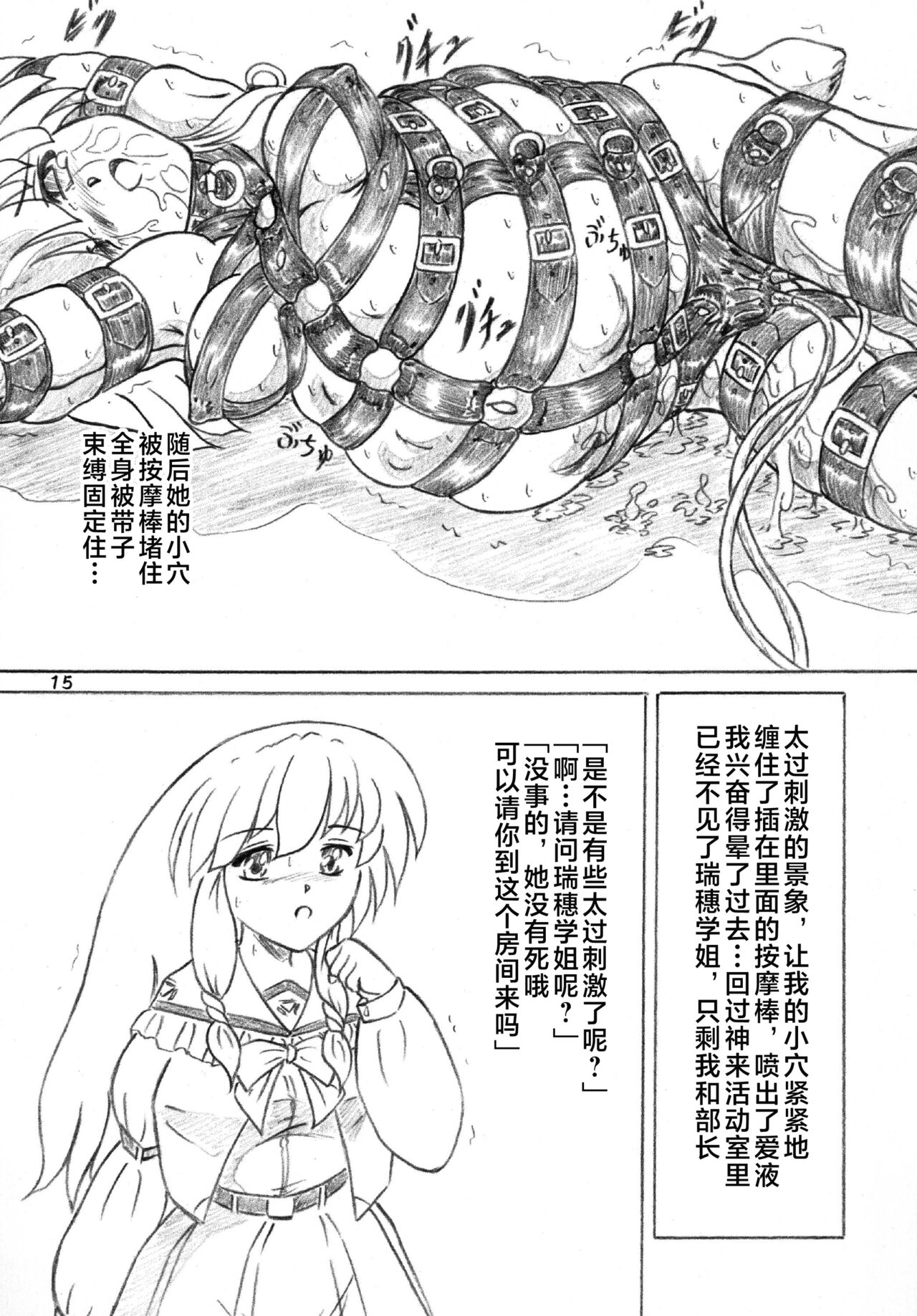 [Sumomodou (Sumomo EX)] Ikimono Club [Chinese] [不咕鸟汉化组] 14eme image