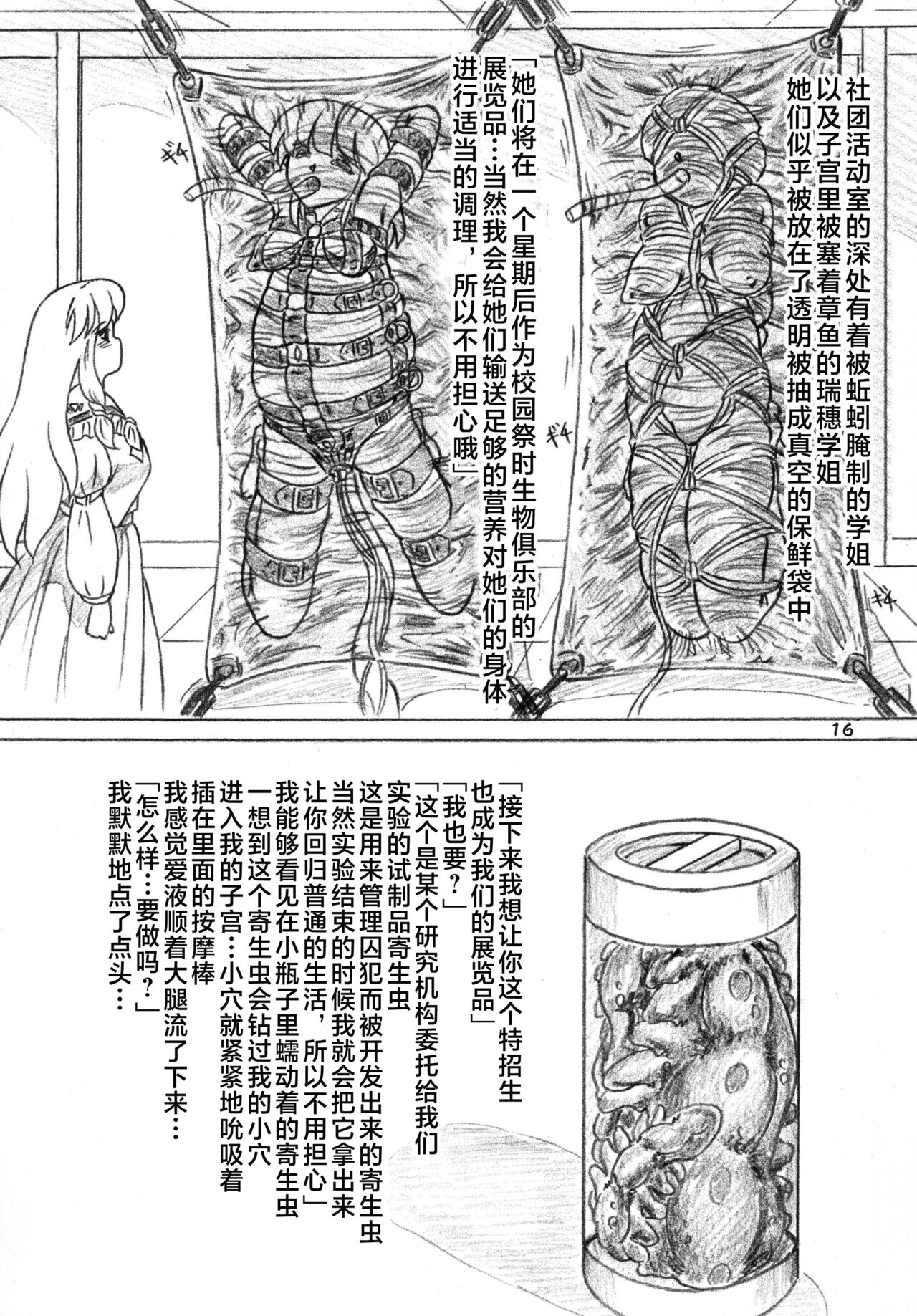 [Sumomodou (Sumomo EX)] Ikimono Club [Chinese] [不咕鸟汉化组] 15eme image