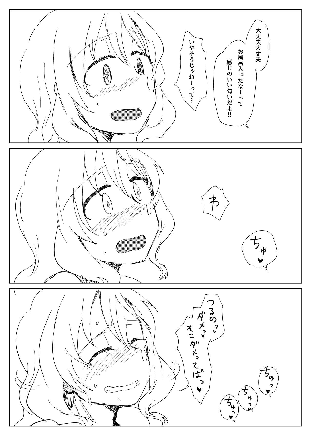 [Butazuraya Seinikuten (Mikan no Kawa Houchikai no Shinsei)] Heya to Ko Mokyu to Atashi (digital) 图片编号 11