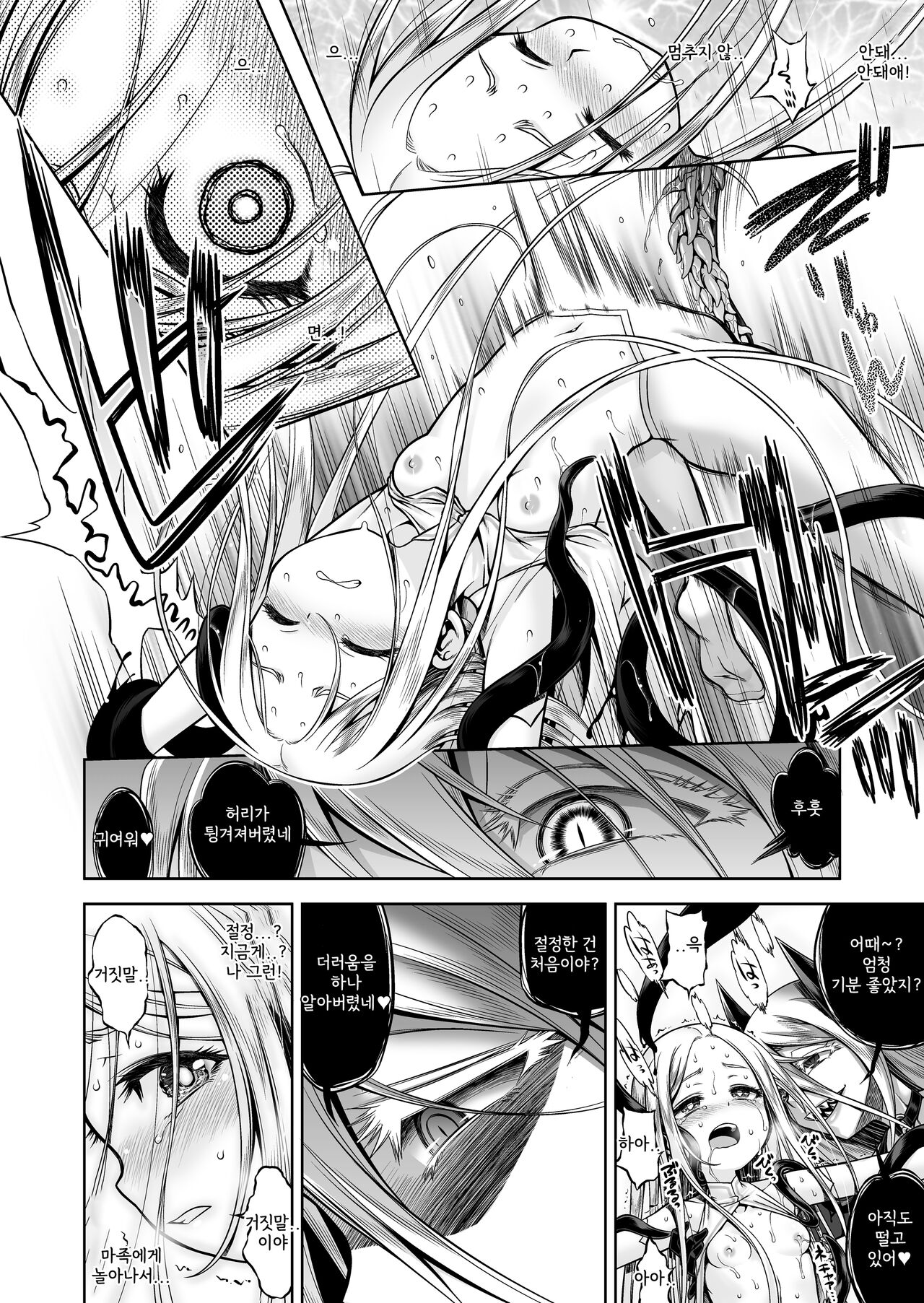 [Kazeuma (Minami Star)] Inma to Seijo [Digital] [Korean] изображение № 13