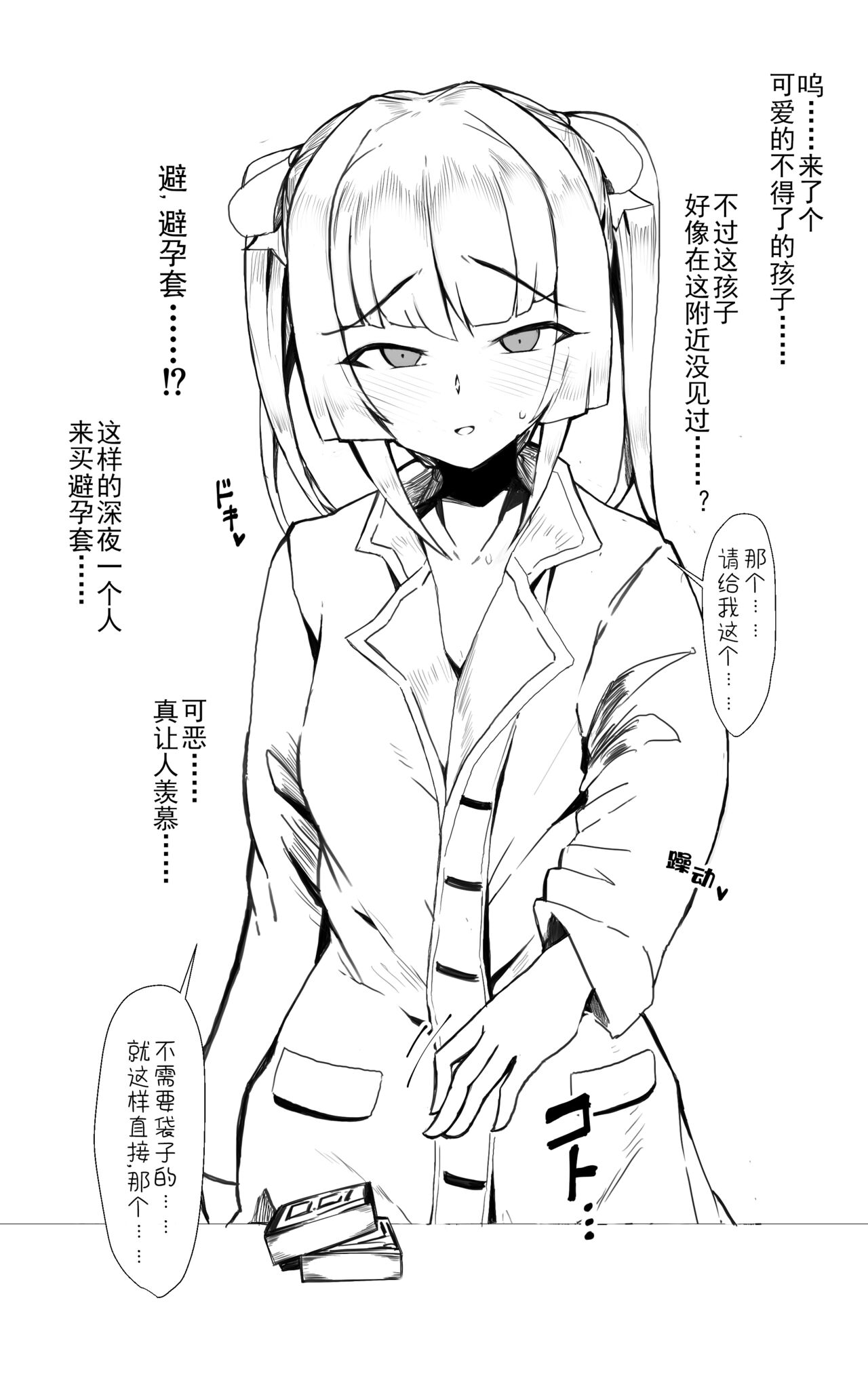 [Momonosuke]月読調 コンビニ露出[堕樱汉化组][璃月翻译] изображение № 1